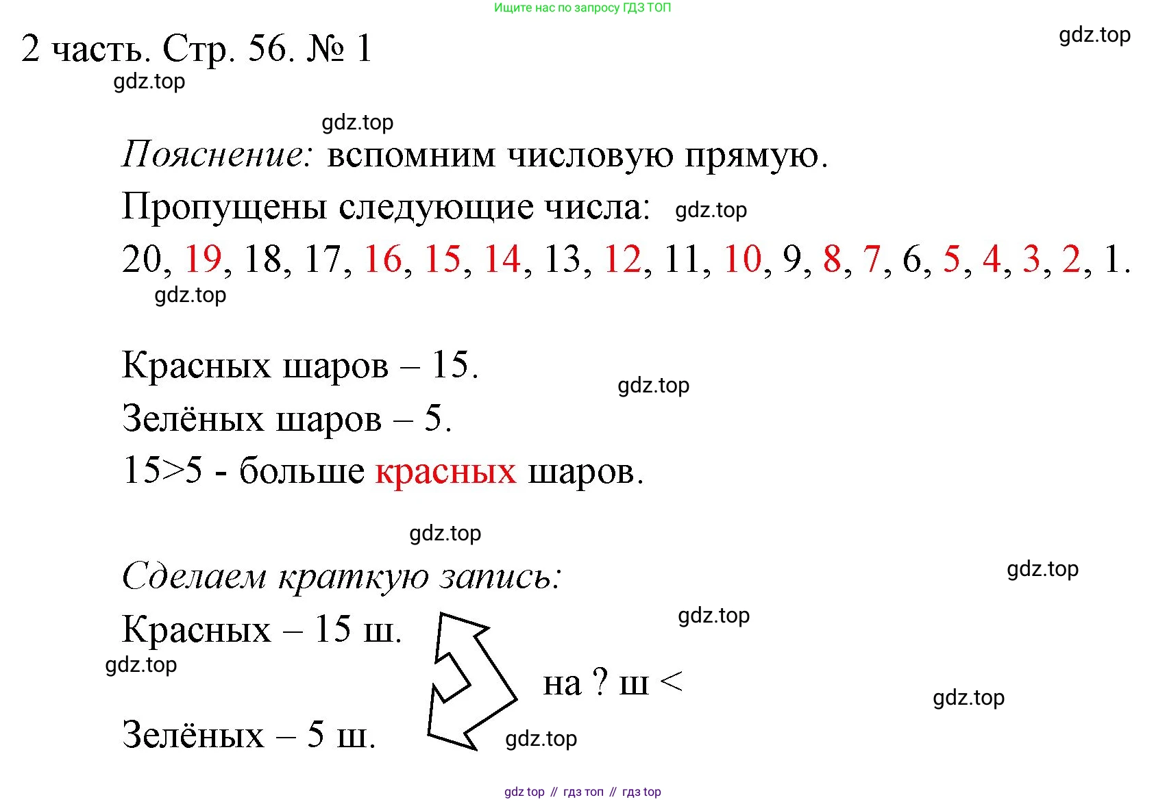 ГДЗ Математика, 1 класс Учебник, авторы: Моро Мария Игнатьевна, Волкова Светлана Ивановна, Степанова Светлана Вячеславовна, издательство Просвещение, Москва, 2023, белого цвета, Часть 2, страница 56, номер 1, Решение
