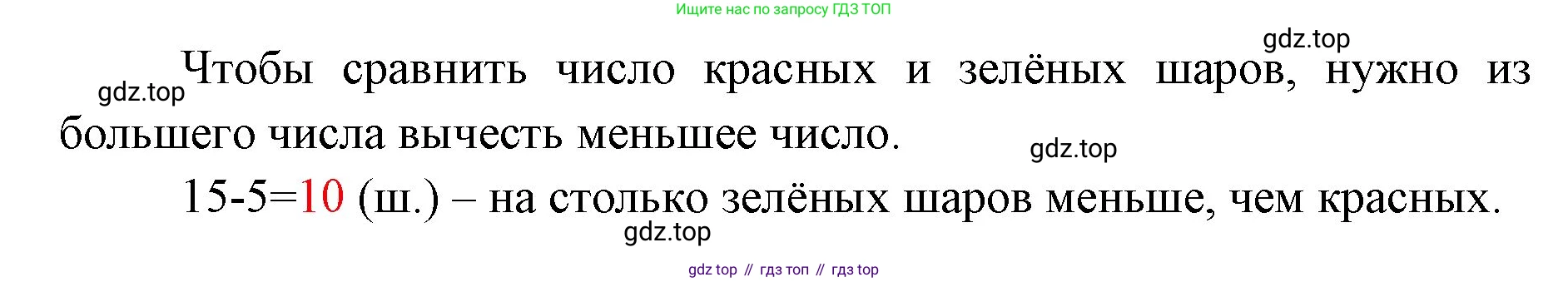 ГДЗ Математика, 1 класс Учебник, авторы: Моро Мария Игнатьевна, Волкова Светлана Ивановна, Степанова Светлана Вячеславовна, издательство Просвещение, Москва, 2023, белого цвета, Часть 2, страница 56, номер 1, Решение (продолжение 2)