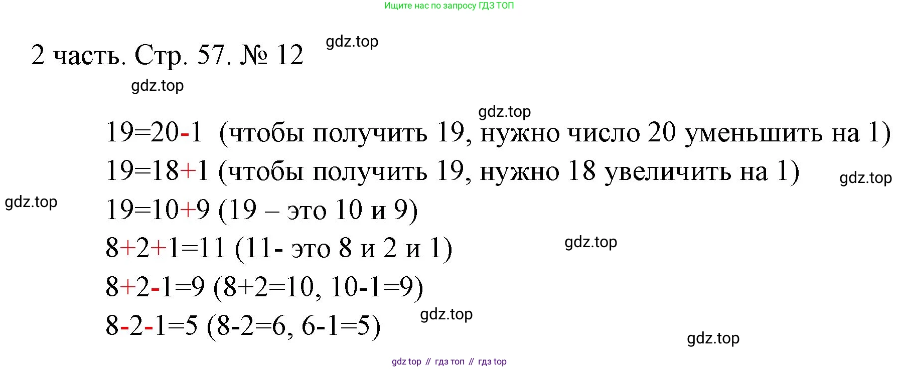 ГДЗ Математика, 1 класс Учебник, авторы: Моро Мария Игнатьевна, Волкова Светлана Ивановна, Степанова Светлана Вячеславовна, издательство Просвещение, Москва, 2023, белого цвета, Часть 2, страница 57, номер 12, Решение