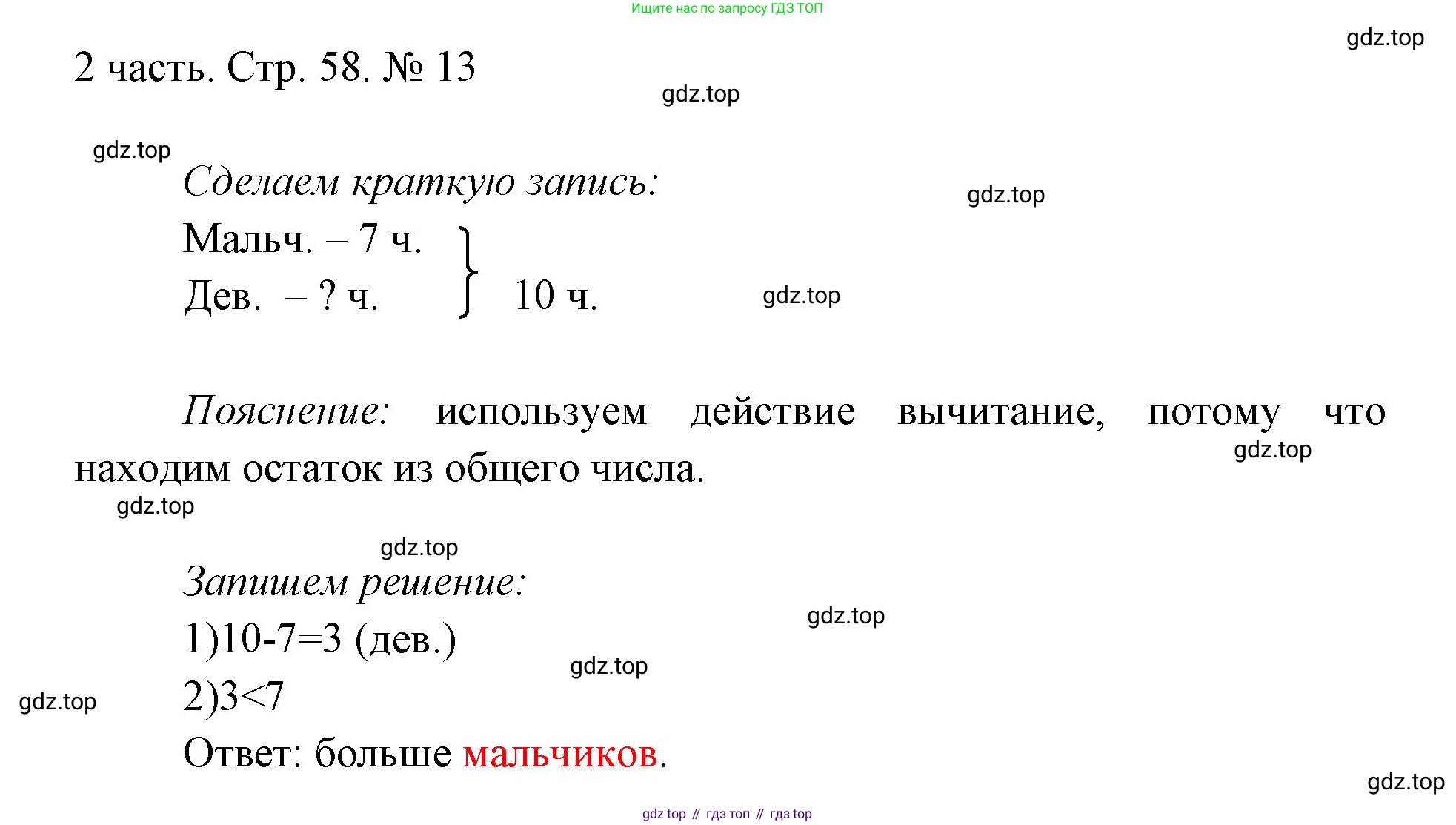 ГДЗ Математика, 1 класс Учебник, авторы: Моро Мария Игнатьевна, Волкова Светлана Ивановна, Степанова Светлана Вячеславовна, издательство Просвещение, Москва, 2023, белого цвета, Часть 2, страница 58, номер 13, Решение