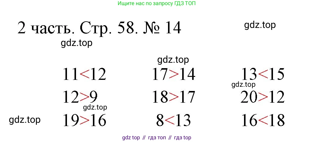 ГДЗ Математика, 1 класс Учебник, авторы: Моро Мария Игнатьевна, Волкова Светлана Ивановна, Степанова Светлана Вячеславовна, издательство Просвещение, Москва, 2023, белого цвета, Часть 2, страница 58, номер 14, Решение