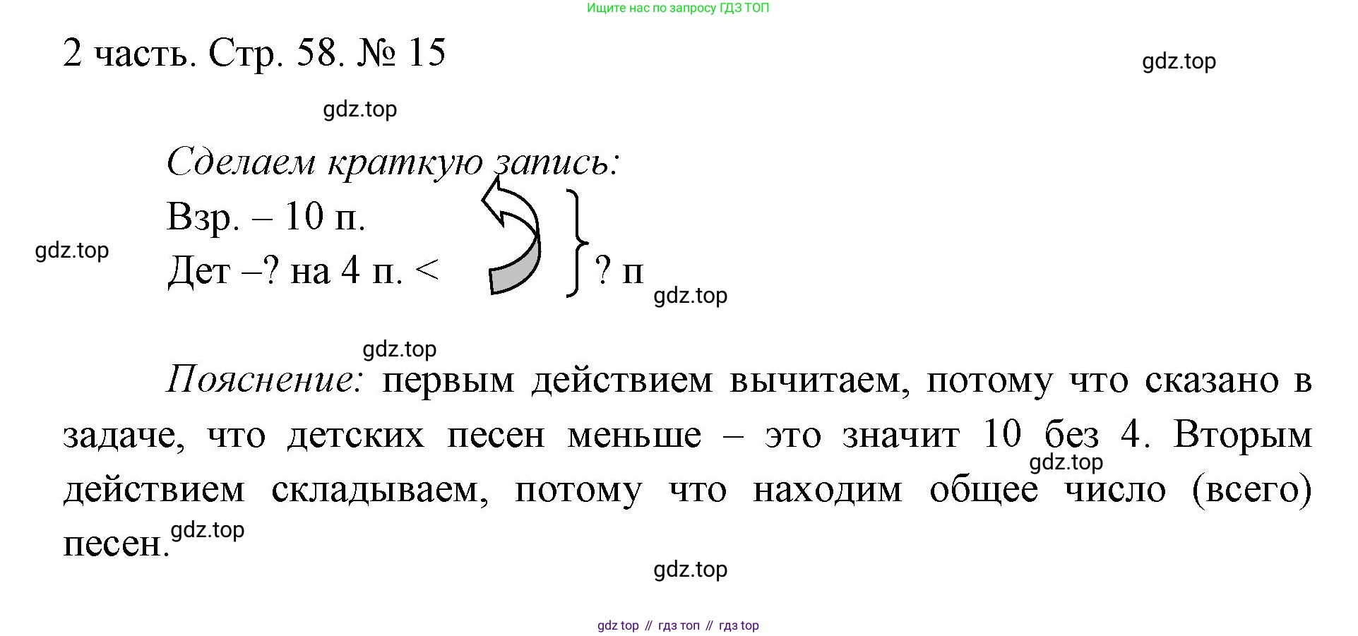 ГДЗ Математика, 1 класс Учебник, авторы: Моро Мария Игнатьевна, Волкова Светлана Ивановна, Степанова Светлана Вячеславовна, издательство Просвещение, Москва, 2023, белого цвета, Часть 2, страница 58, номер 15, Решение