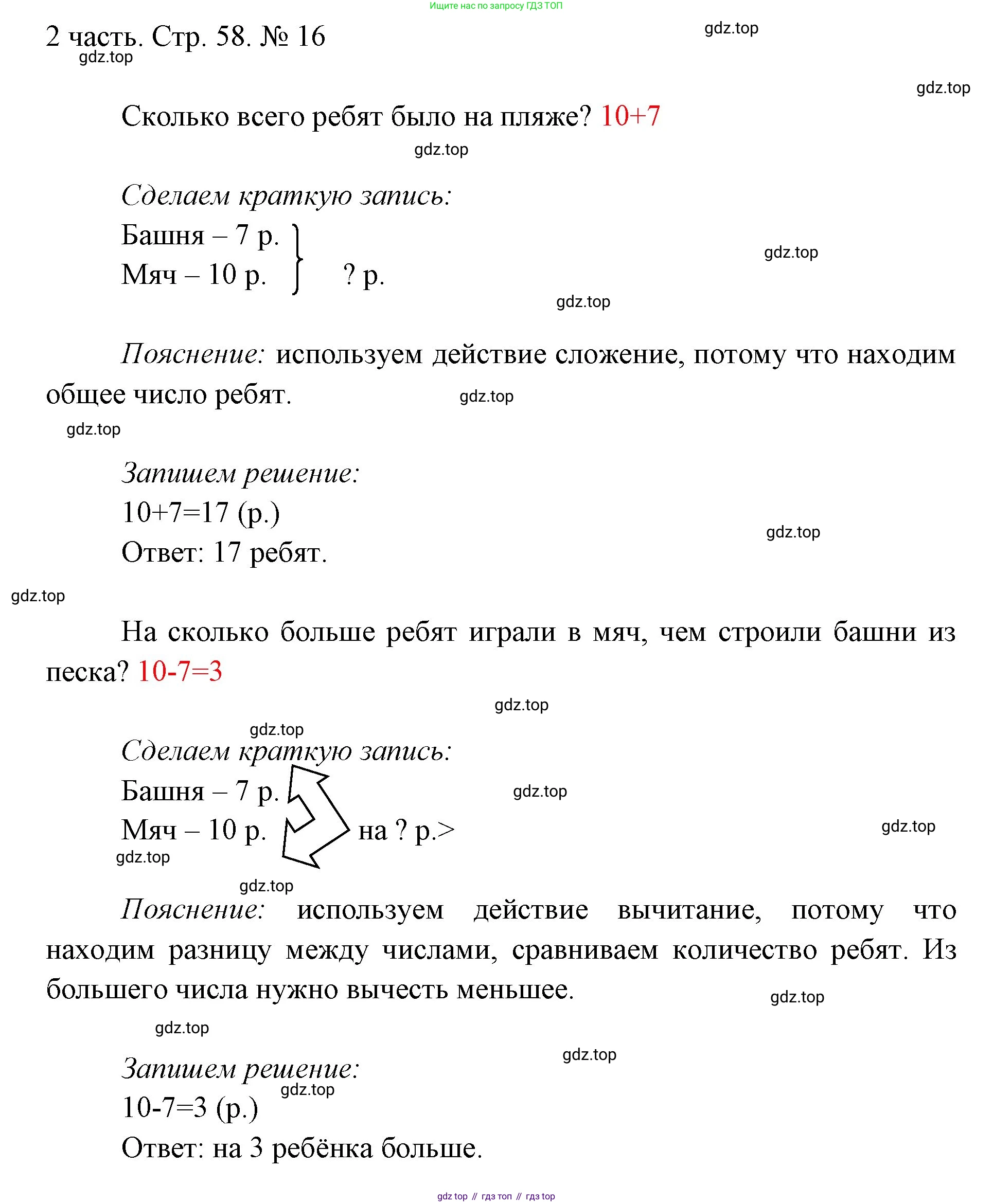 ГДЗ Математика, 1 класс Учебник, авторы: Моро Мария Игнатьевна, Волкова Светлана Ивановна, Степанова Светлана Вячеславовна, издательство Просвещение, Москва, 2023, белого цвета, Часть 2, страница 58, номер 16, Решение