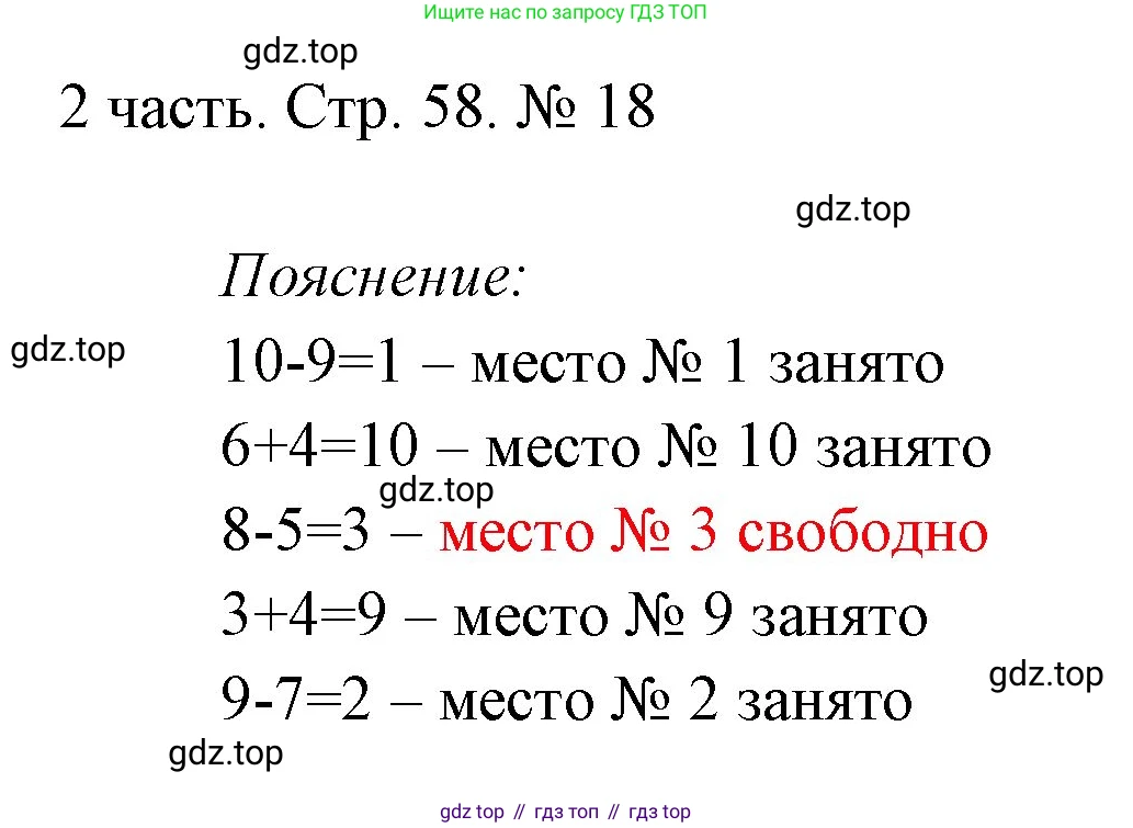 ГДЗ Математика, 1 класс Учебник, авторы: Моро Мария Игнатьевна, Волкова Светлана Ивановна, Степанова Светлана Вячеславовна, издательство Просвещение, Москва, 2023, белого цвета, Часть 2, страница 58, номер 18, Решение
