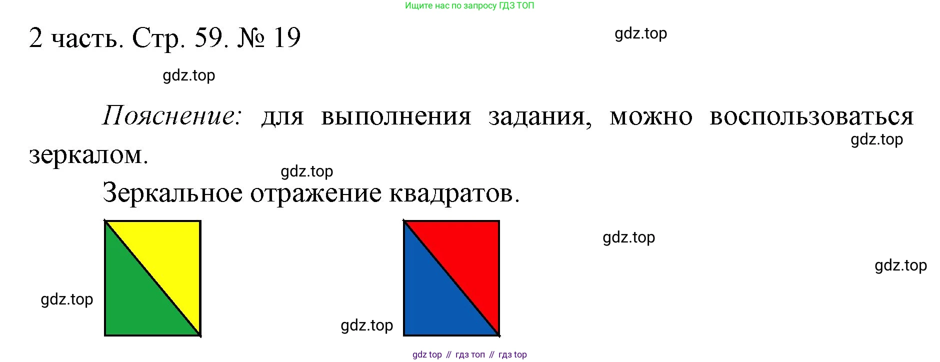 ГДЗ Математика, 1 класс Учебник, авторы: Моро Мария Игнатьевна, Волкова Светлана Ивановна, Степанова Светлана Вячеславовна, издательство Просвещение, Москва, 2023, белого цвета, Часть 2, страница 59, номер 19, Решение