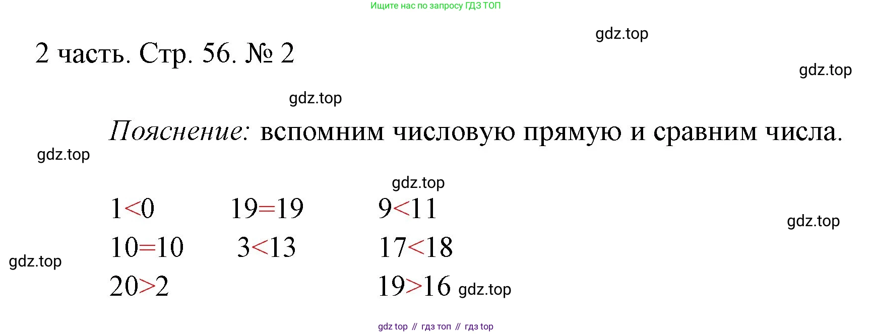 ГДЗ Математика, 1 класс Учебник, авторы: Моро Мария Игнатьевна, Волкова Светлана Ивановна, Степанова Светлана Вячеславовна, издательство Просвещение, Москва, 2023, белого цвета, Часть 2, страница 56, номер 2, Решение