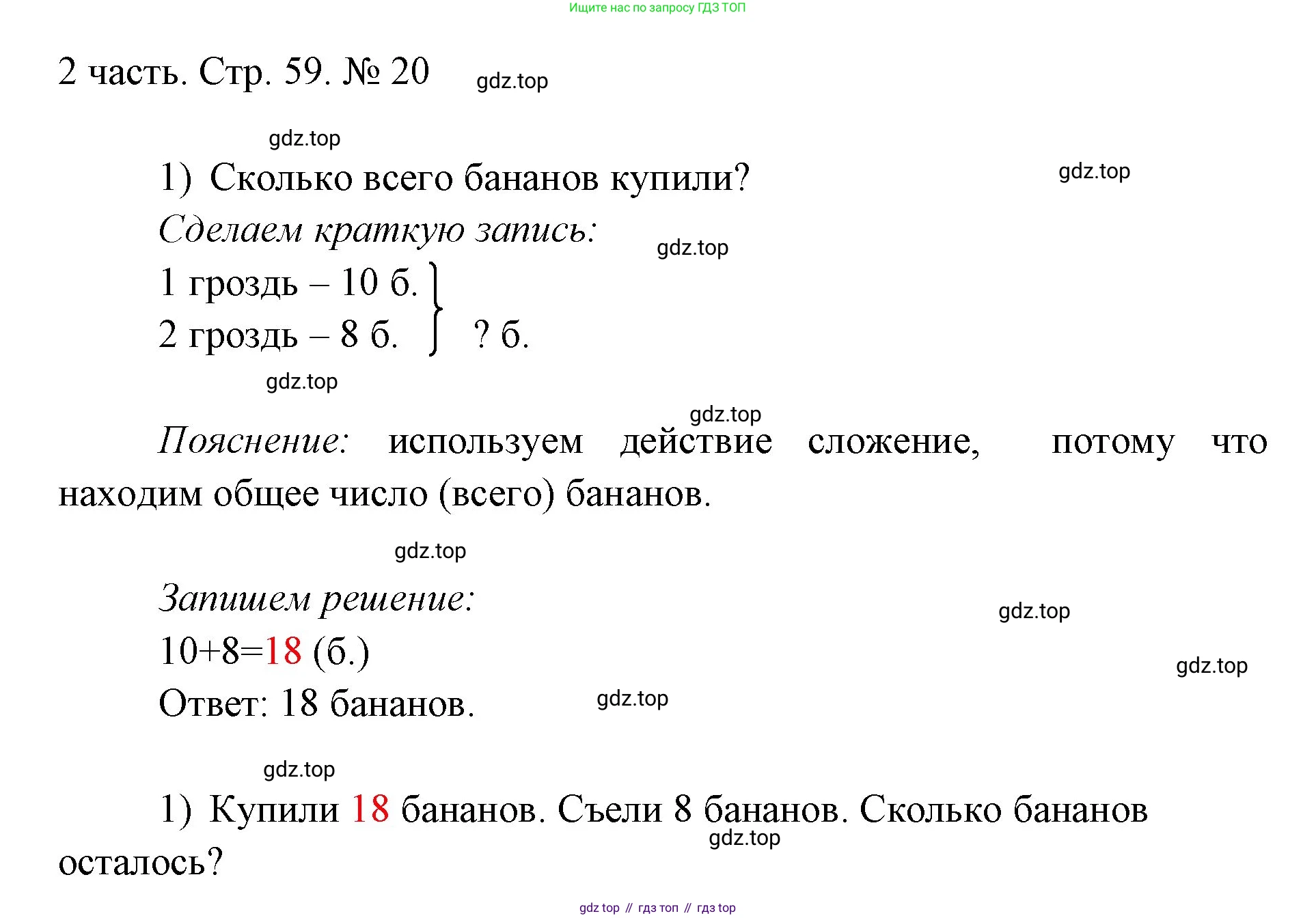 ГДЗ Математика, 1 класс Учебник, авторы: Моро Мария Игнатьевна, Волкова Светлана Ивановна, Степанова Светлана Вячеславовна, издательство Просвещение, Москва, 2023, белого цвета, Часть 2, страница 59, номер 20, Решение