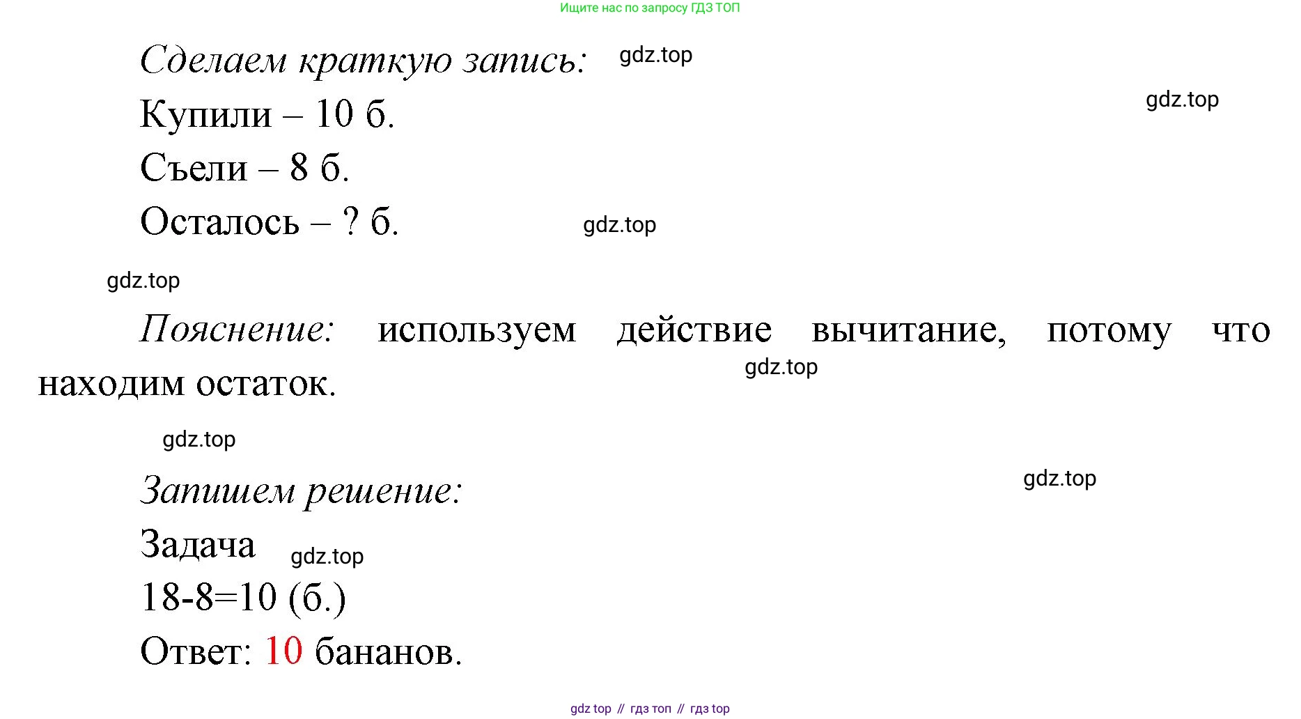 ГДЗ Математика, 1 класс Учебник, авторы: Моро Мария Игнатьевна, Волкова Светлана Ивановна, Степанова Светлана Вячеславовна, издательство Просвещение, Москва, 2023, белого цвета, Часть 2, страница 59, номер 20, Решение (продолжение 2)