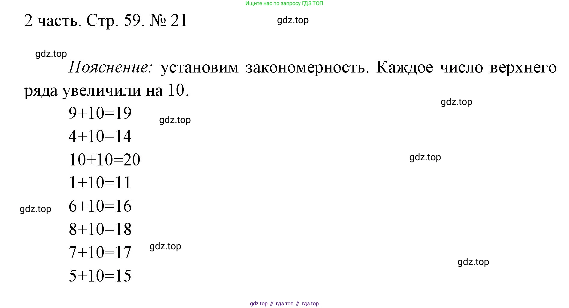 ГДЗ Математика, 1 класс Учебник, авторы: Моро Мария Игнатьевна, Волкова Светлана Ивановна, Степанова Светлана Вячеславовна, издательство Просвещение, Москва, 2023, белого цвета, Часть 2, страница 59, номер 21, Решение