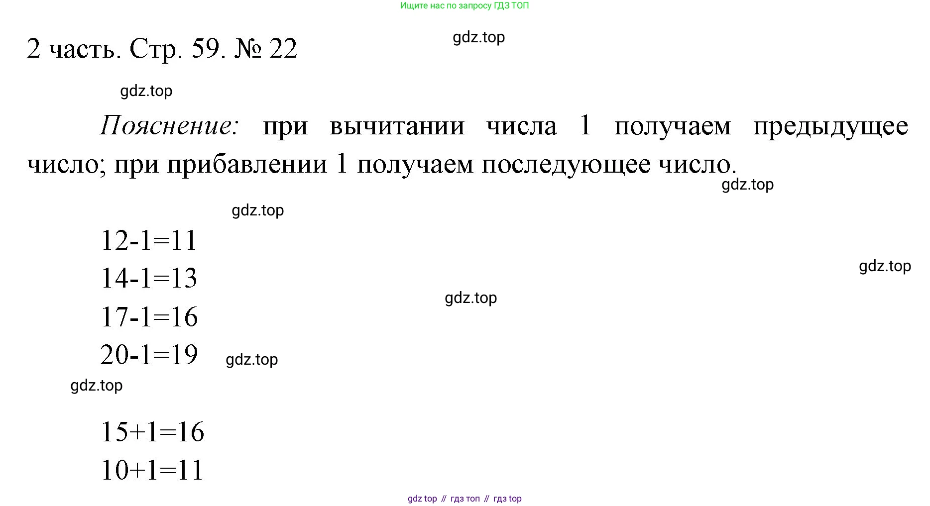 ГДЗ Математика, 1 класс Учебник, авторы: Моро Мария Игнатьевна, Волкова Светлана Ивановна, Степанова Светлана Вячеславовна, издательство Просвещение, Москва, 2023, белого цвета, Часть 2, страница 59, номер 22, Решение