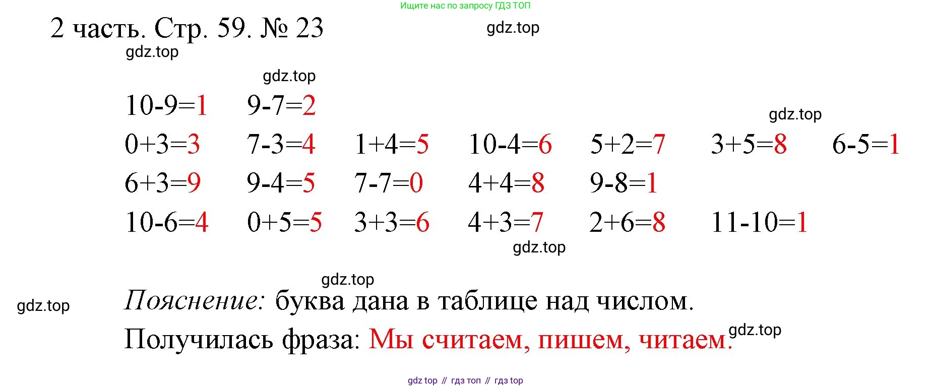 ГДЗ Математика, 1 класс Учебник, авторы: Моро Мария Игнатьевна, Волкова Светлана Ивановна, Степанова Светлана Вячеславовна, издательство Просвещение, Москва, 2023, белого цвета, Часть 2, страница 59, номер 23, Решение
