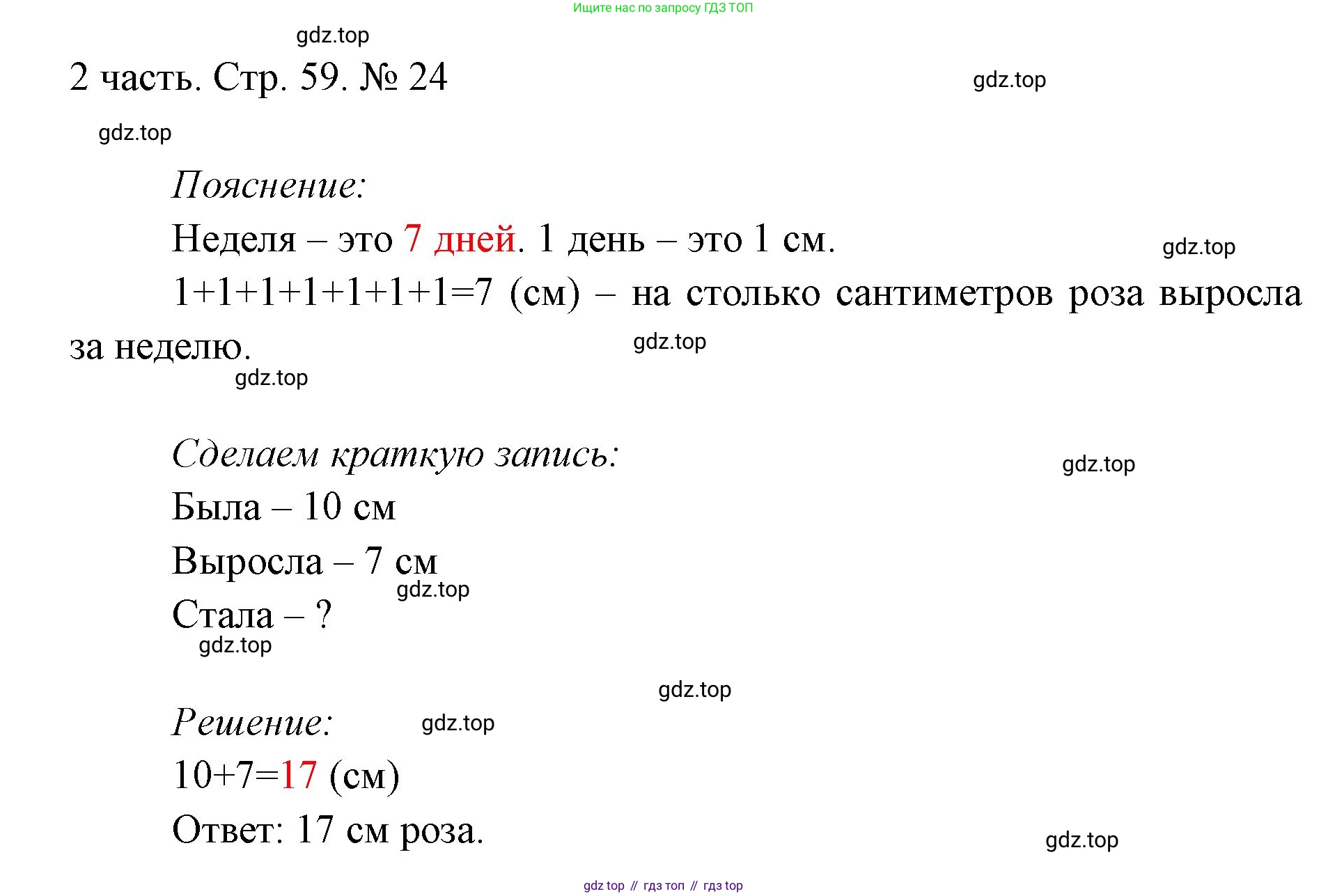 ГДЗ Математика, 1 класс Учебник, авторы: Моро Мария Игнатьевна, Волкова Светлана Ивановна, Степанова Светлана Вячеславовна, издательство Просвещение, Москва, 2023, белого цвета, Часть 2, страница 59, номер 24, Решение