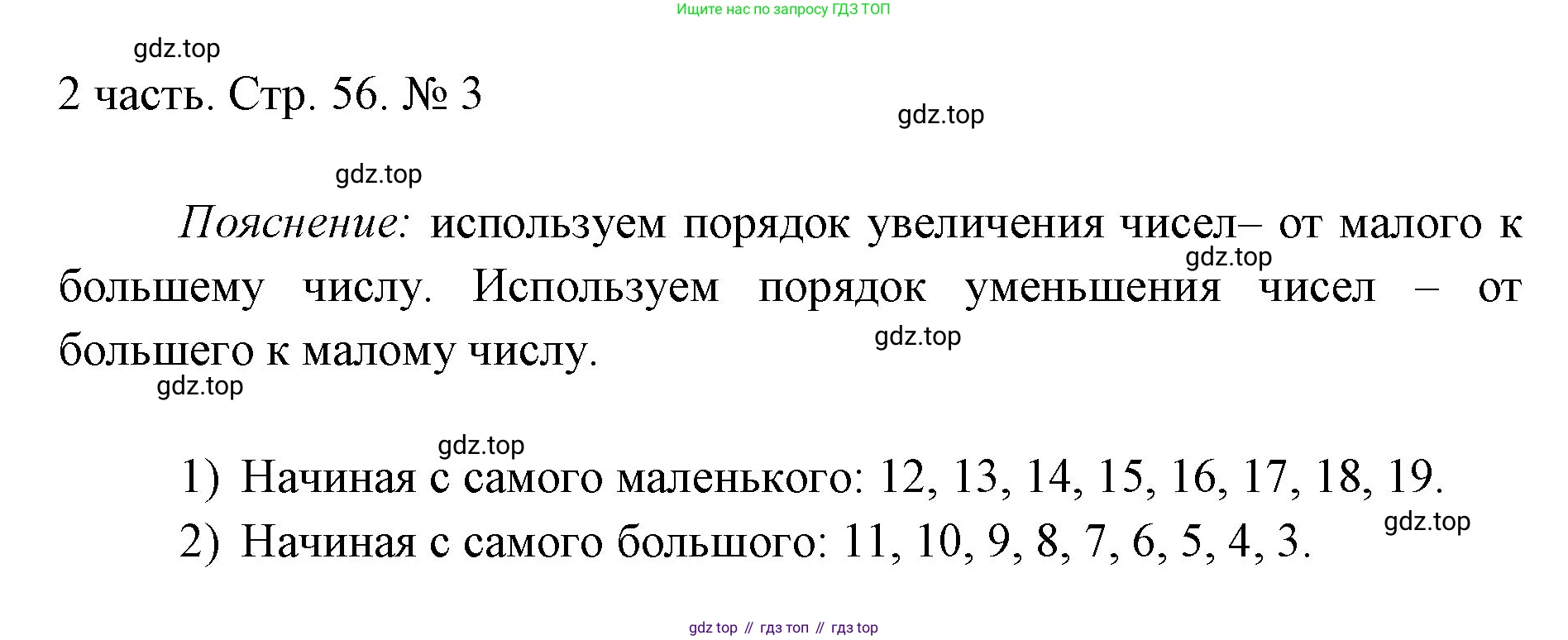 ГДЗ Математика, 1 класс Учебник, авторы: Моро Мария Игнатьевна, Волкова Светлана Ивановна, Степанова Светлана Вячеславовна, издательство Просвещение, Москва, 2023, белого цвета, Часть 2, страница 56, номер 3, Решение