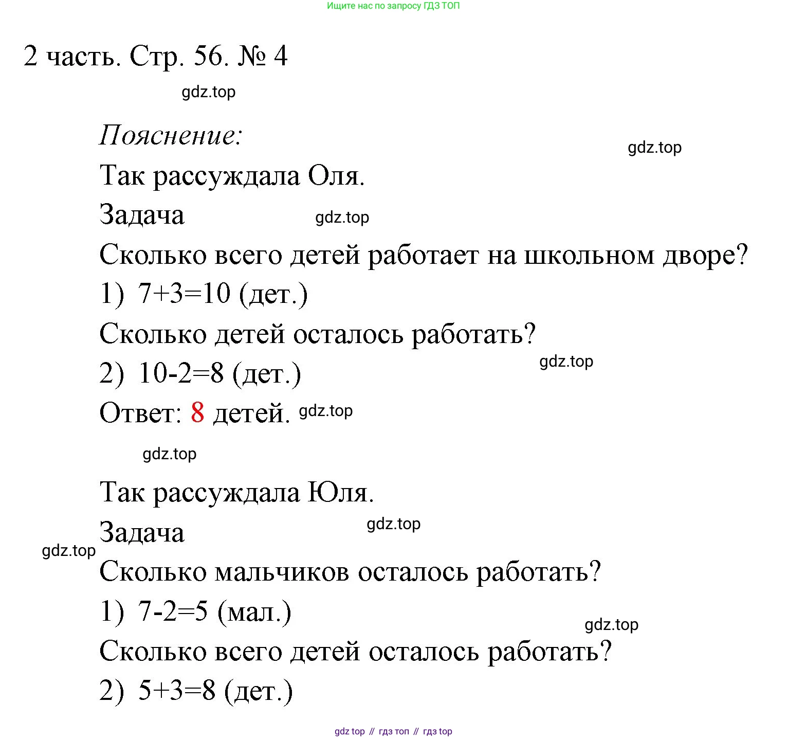 ГДЗ Математика, 1 класс Учебник, авторы: Моро Мария Игнатьевна, Волкова Светлана Ивановна, Степанова Светлана Вячеславовна, издательство Просвещение, Москва, 2023, белого цвета, Часть 2, страница 56, номер 4, Решение