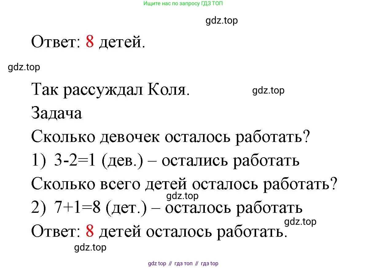 ГДЗ Математика, 1 класс Учебник, авторы: Моро Мария Игнатьевна, Волкова Светлана Ивановна, Степанова Светлана Вячеславовна, издательство Просвещение, Москва, 2023, белого цвета, Часть 2, страница 56, номер 4, Решение (продолжение 2)
