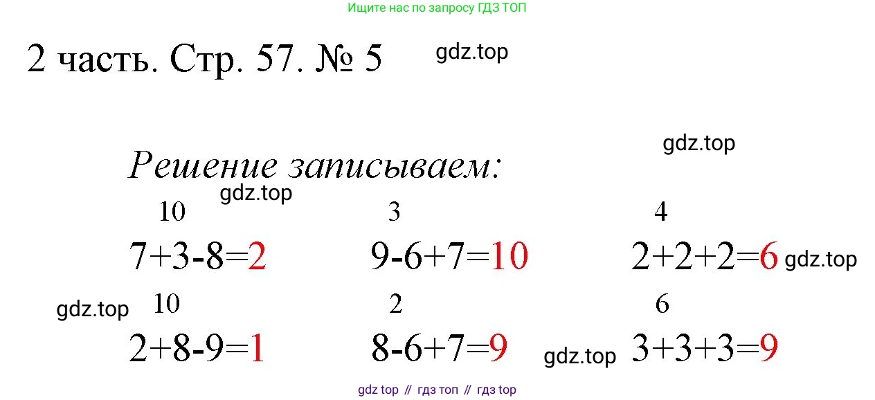 ГДЗ Математика, 1 класс Учебник, авторы: Моро Мария Игнатьевна, Волкова Светлана Ивановна, Степанова Светлана Вячеславовна, издательство Просвещение, Москва, 2023, белого цвета, Часть 2, страница 57, номер 5, Решение