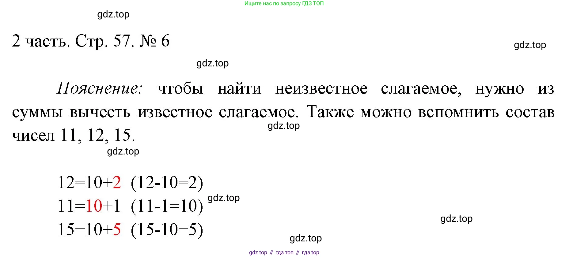 ГДЗ Математика, 1 класс Учебник, авторы: Моро Мария Игнатьевна, Волкова Светлана Ивановна, Степанова Светлана Вячеславовна, издательство Просвещение, Москва, 2023, белого цвета, Часть 2, страница 57, номер 6, Решение