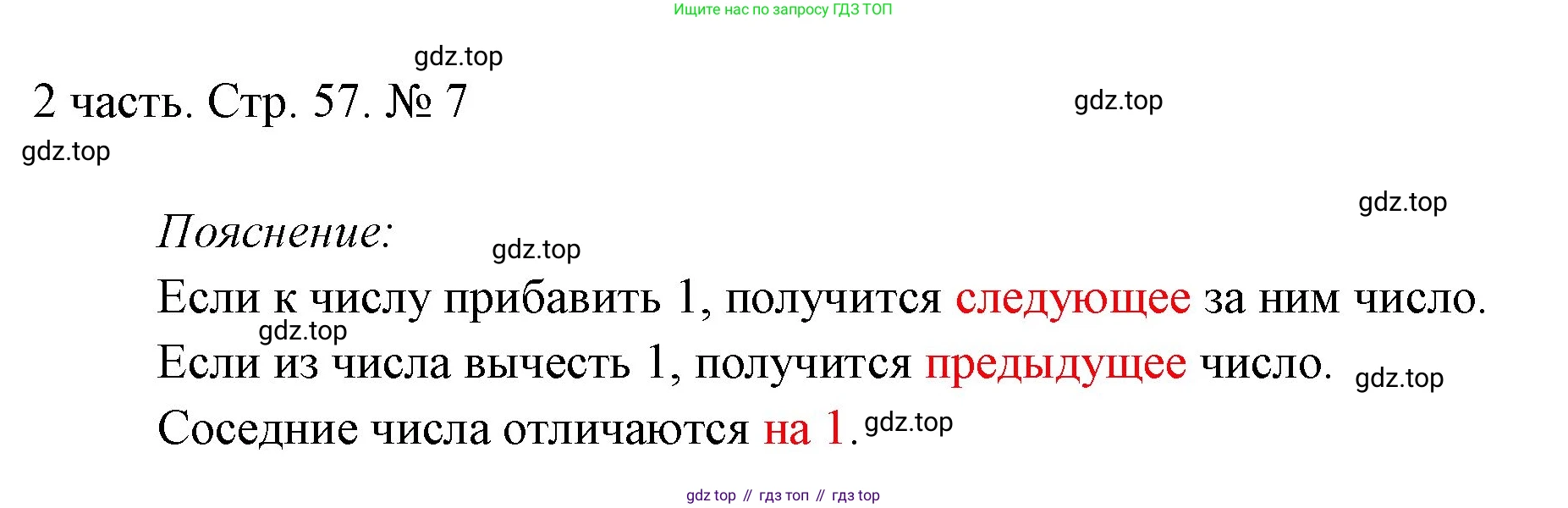 ГДЗ Математика, 1 класс Учебник, авторы: Моро Мария Игнатьевна, Волкова Светлана Ивановна, Степанова Светлана Вячеславовна, издательство Просвещение, Москва, 2023, белого цвета, Часть 2, страница 57, номер 7, Решение