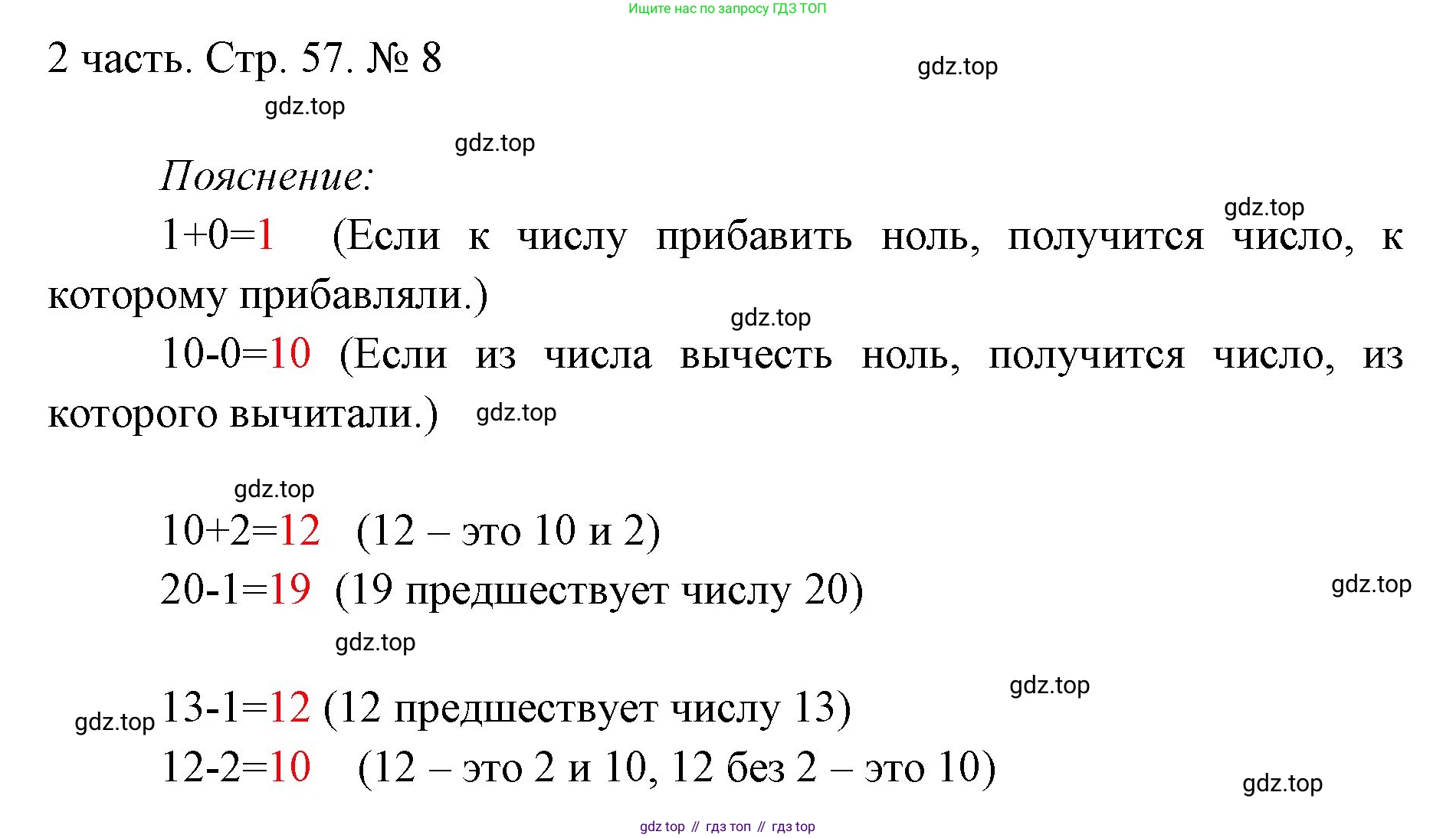 ГДЗ Математика, 1 класс Учебник, авторы: Моро Мария Игнатьевна, Волкова Светлана Ивановна, Степанова Светлана Вячеславовна, издательство Просвещение, Москва, 2023, белого цвета, Часть 2, страница 57, номер 8, Решение