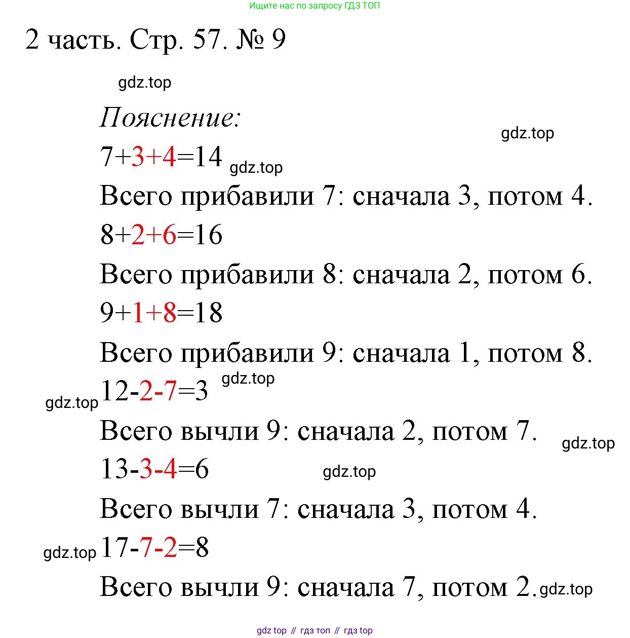 ГДЗ Математика, 1 класс Учебник, авторы: Моро Мария Игнатьевна, Волкова Светлана Ивановна, Степанова Светлана Вячеславовна, издательство Просвещение, Москва, 2023, белого цвета, Часть 2, страница 57, номер 9, Решение