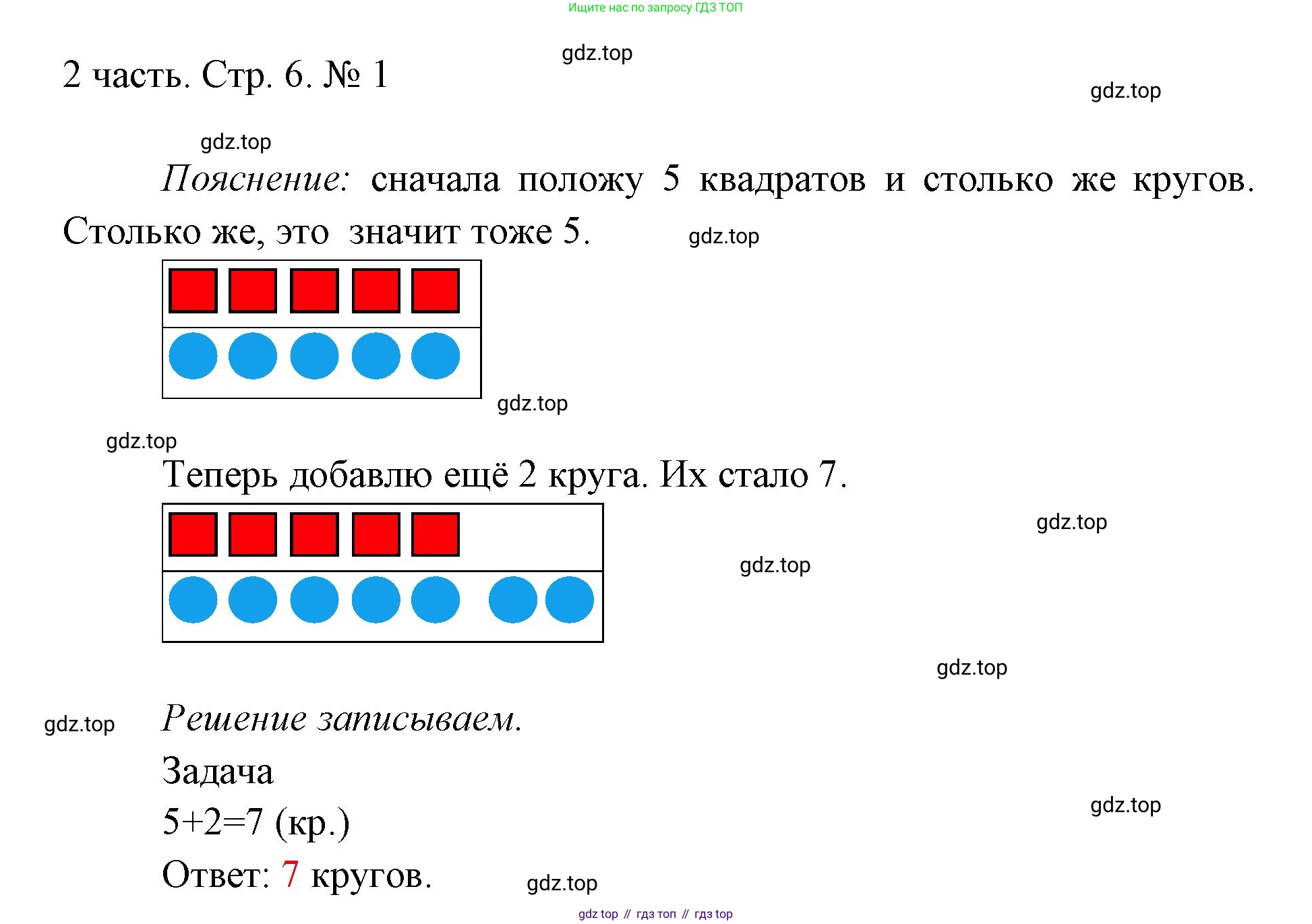 ГДЗ Математика, 1 класс Учебник, авторы: Моро Мария Игнатьевна, Волкова Светлана Ивановна, Степанова Светлана Вячеславовна, издательство Просвещение, Москва, 2023, белого цвета, Часть 2, страница 6, номер 1, Решение