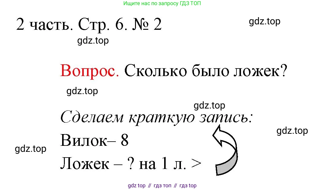 ГДЗ Математика, 1 класс Учебник, авторы: Моро Мария Игнатьевна, Волкова Светлана Ивановна, Степанова Светлана Вячеславовна, издательство Просвещение, Москва, 2023, белого цвета, Часть 2, страница 6, номер 2, Решение