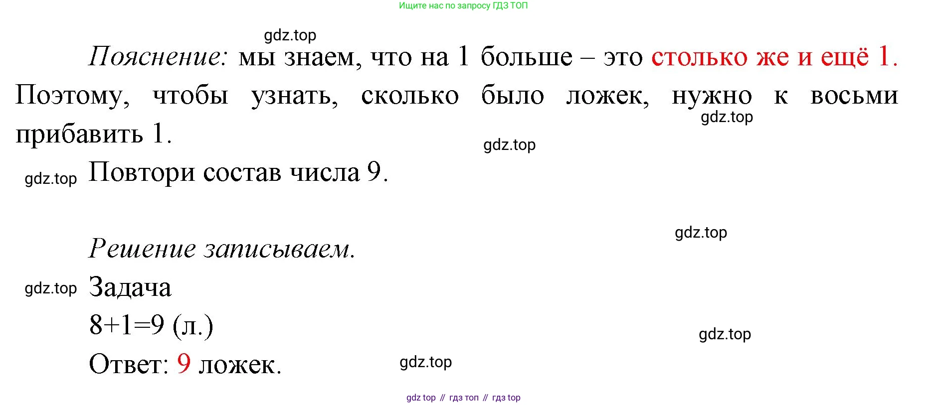 ГДЗ Математика, 1 класс Учебник, авторы: Моро Мария Игнатьевна, Волкова Светлана Ивановна, Степанова Светлана Вячеславовна, издательство Просвещение, Москва, 2023, белого цвета, Часть 2, страница 6, номер 2, Решение (продолжение 2)