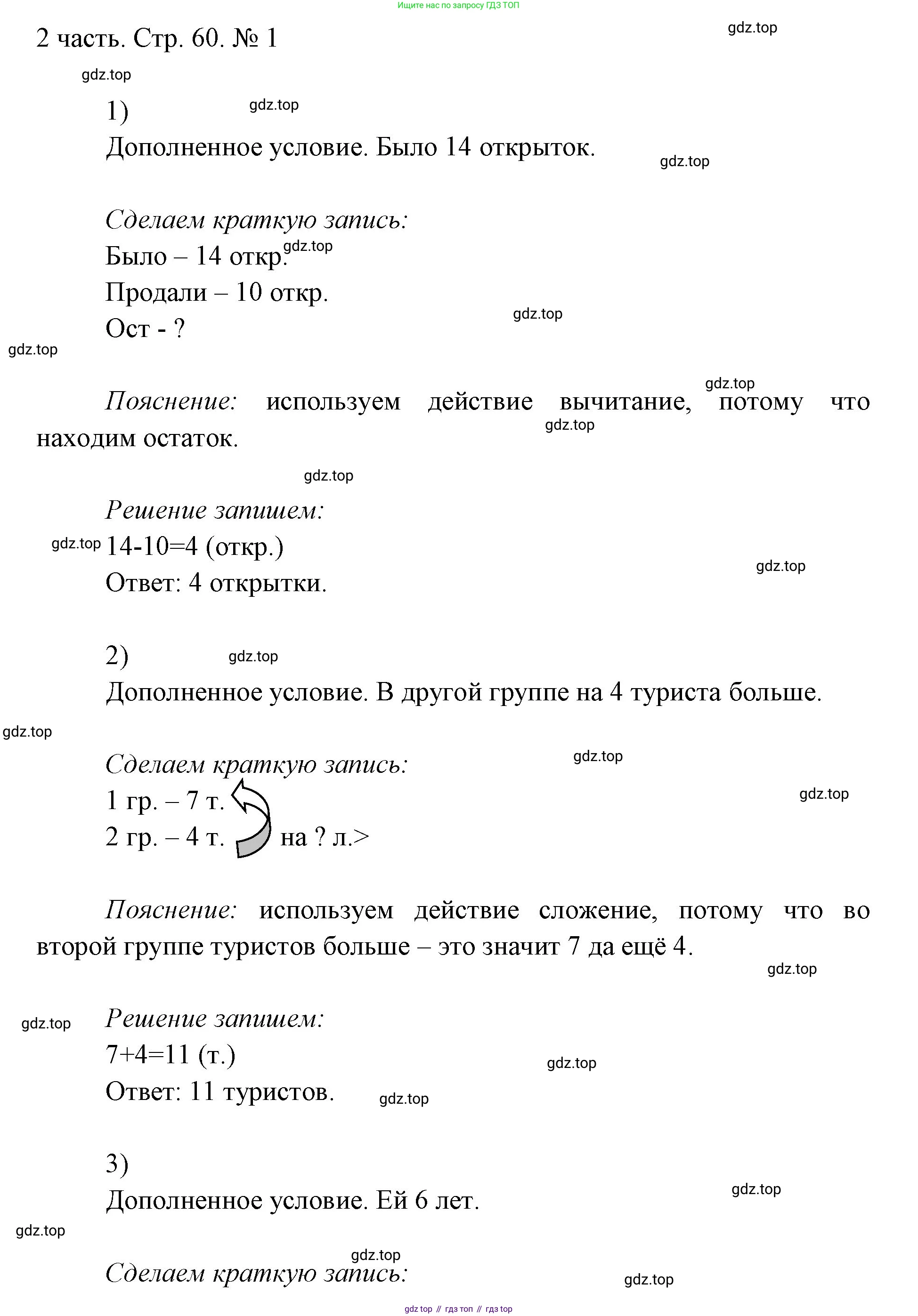 ГДЗ Математика, 1 класс Учебник, авторы: Моро Мария Игнатьевна, Волкова Светлана Ивановна, Степанова Светлана Вячеславовна, издательство Просвещение, Москва, 2023, белого цвета, Часть 2, страница 60, номер 1, Решение