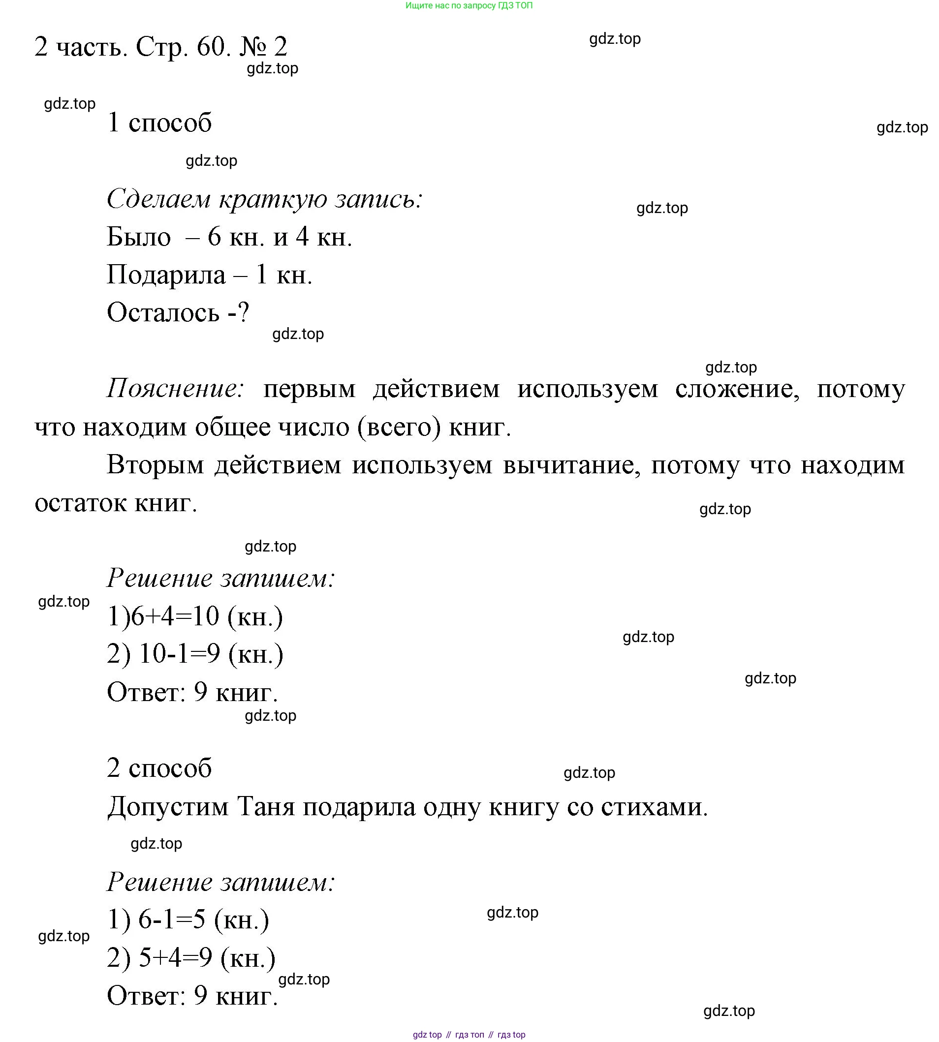 ГДЗ Математика, 1 класс Учебник, авторы: Моро Мария Игнатьевна, Волкова Светлана Ивановна, Степанова Светлана Вячеславовна, издательство Просвещение, Москва, 2023, белого цвета, Часть 2, страница 60, номер 2, Решение