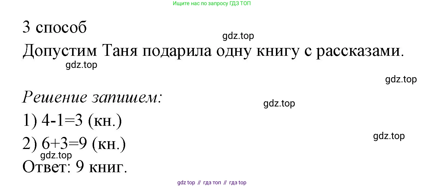 ГДЗ Математика, 1 класс Учебник, авторы: Моро Мария Игнатьевна, Волкова Светлана Ивановна, Степанова Светлана Вячеславовна, издательство Просвещение, Москва, 2023, белого цвета, Часть 2, страница 60, номер 2, Решение (продолжение 2)
