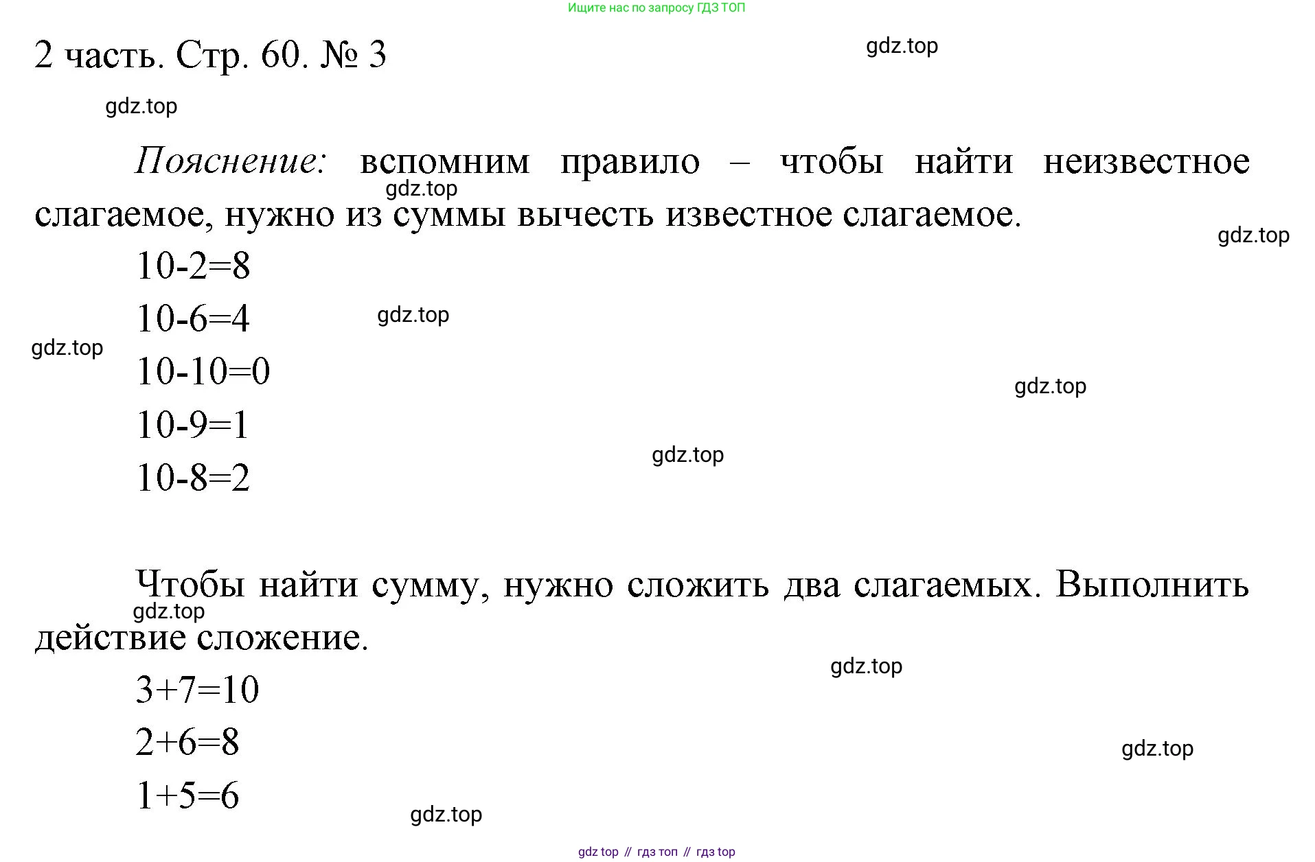 ГДЗ Математика, 1 класс Учебник, авторы: Моро Мария Игнатьевна, Волкова Светлана Ивановна, Степанова Светлана Вячеславовна, издательство Просвещение, Москва, 2023, белого цвета, Часть 2, страница 60, номер 3, Решение