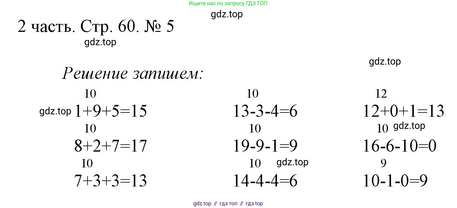 ГДЗ Математика, 1 класс Учебник, авторы: Моро Мария Игнатьевна, Волкова Светлана Ивановна, Степанова Светлана Вячеславовна, издательство Просвещение, Москва, 2023, белого цвета, Часть 2, страница 60, номер 5, Решение