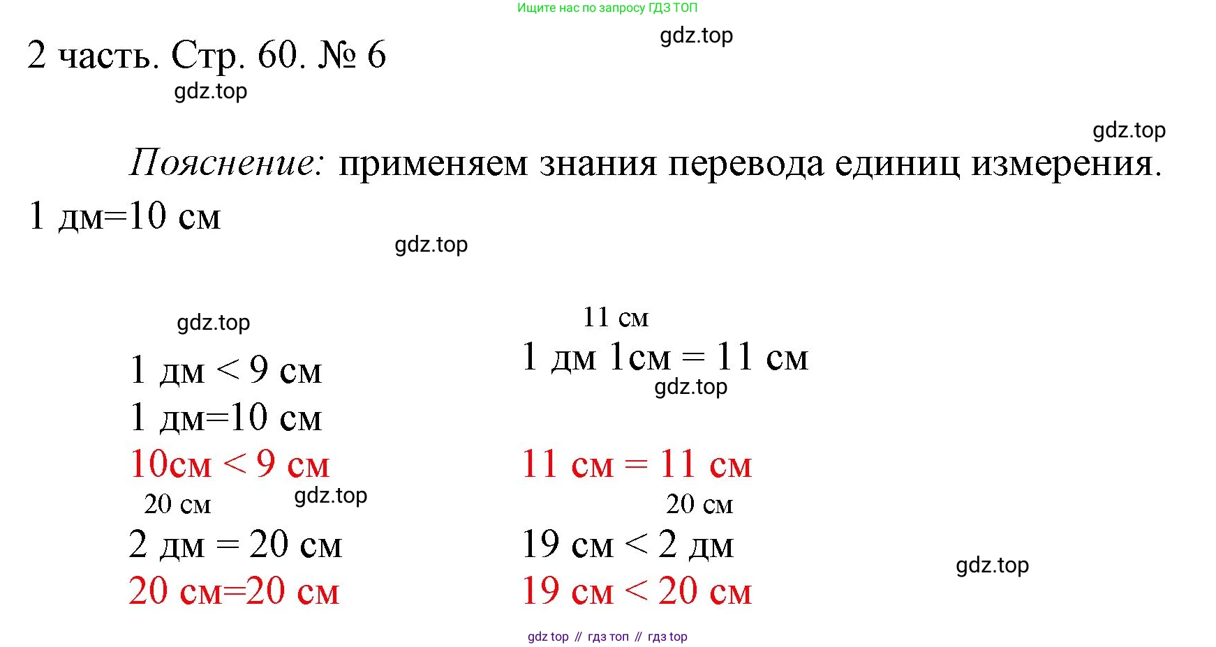 ГДЗ Математика, 1 класс Учебник, авторы: Моро Мария Игнатьевна, Волкова Светлана Ивановна, Степанова Светлана Вячеславовна, издательство Просвещение, Москва, 2023, белого цвета, Часть 2, страница 60, номер 6, Решение