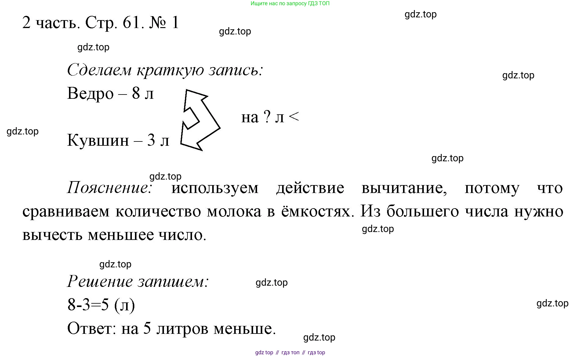 ГДЗ Математика, 1 класс Учебник, авторы: Моро Мария Игнатьевна, Волкова Светлана Ивановна, Степанова Светлана Вячеславовна, издательство Просвещение, Москва, 2023, белого цвета, Часть 2, страница 61, номер 1, Решение