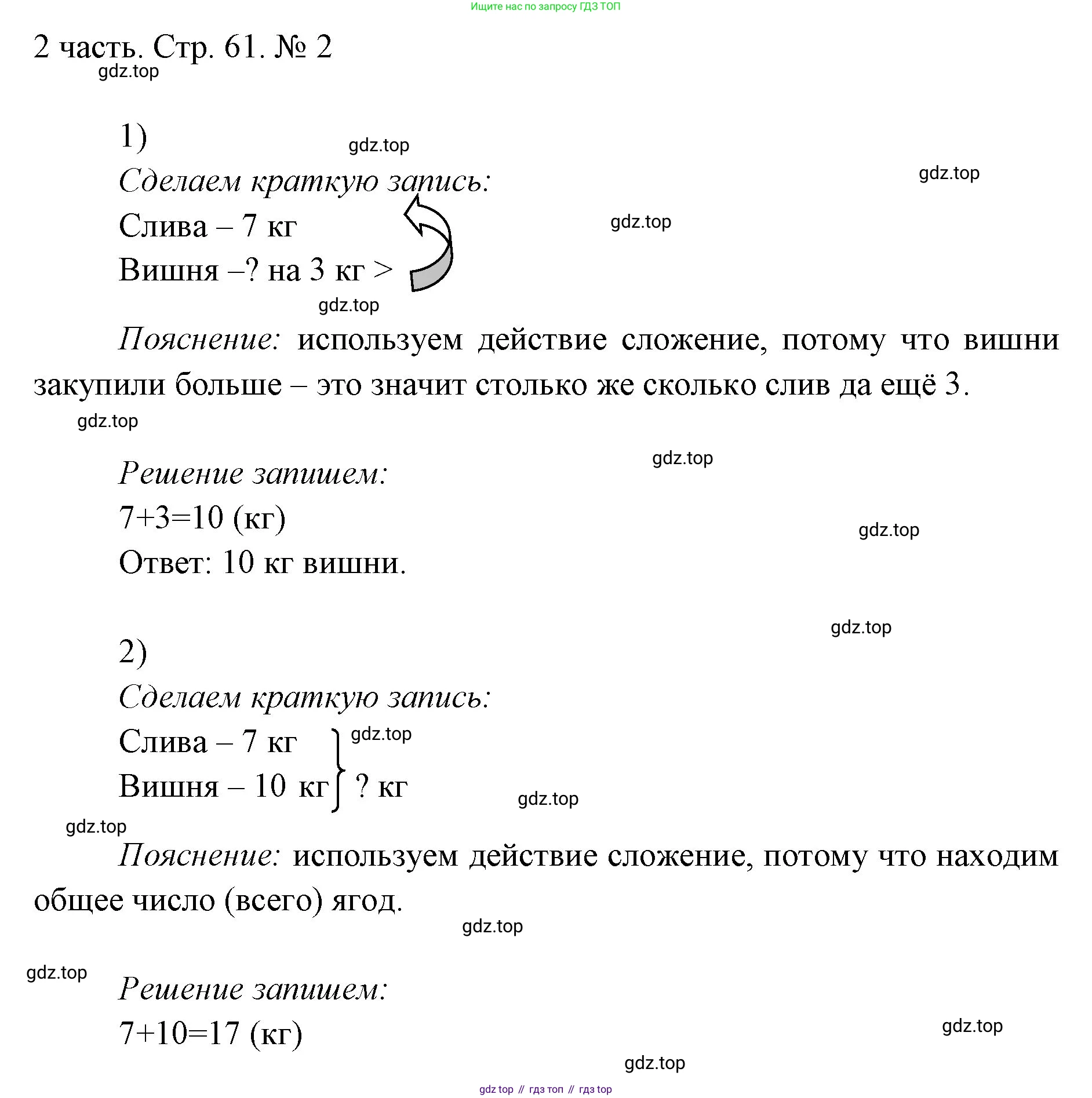 ГДЗ Математика, 1 класс Учебник, авторы: Моро Мария Игнатьевна, Волкова Светлана Ивановна, Степанова Светлана Вячеславовна, издательство Просвещение, Москва, 2023, белого цвета, Часть 2, страница 61, номер 2, Решение