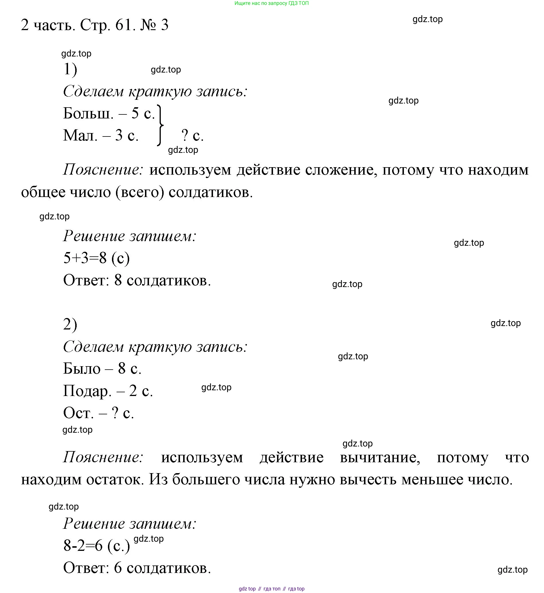 ГДЗ Математика, 1 класс Учебник, авторы: Моро Мария Игнатьевна, Волкова Светлана Ивановна, Степанова Светлана Вячеславовна, издательство Просвещение, Москва, 2023, белого цвета, Часть 2, страница 61, номер 3, Решение
