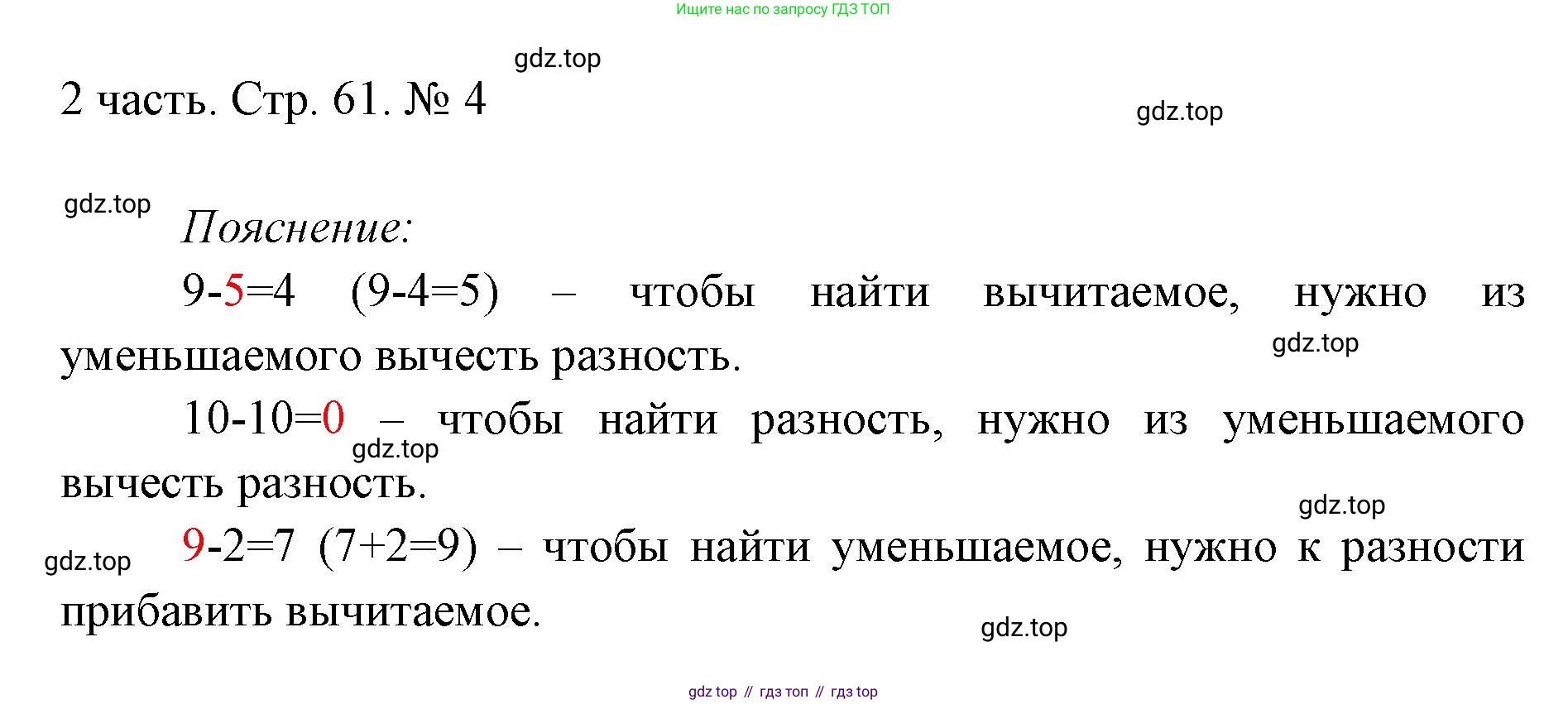 ГДЗ Математика, 1 класс Учебник, авторы: Моро Мария Игнатьевна, Волкова Светлана Ивановна, Степанова Светлана Вячеславовна, издательство Просвещение, Москва, 2023, белого цвета, Часть 2, страница 61, номер 4, Решение