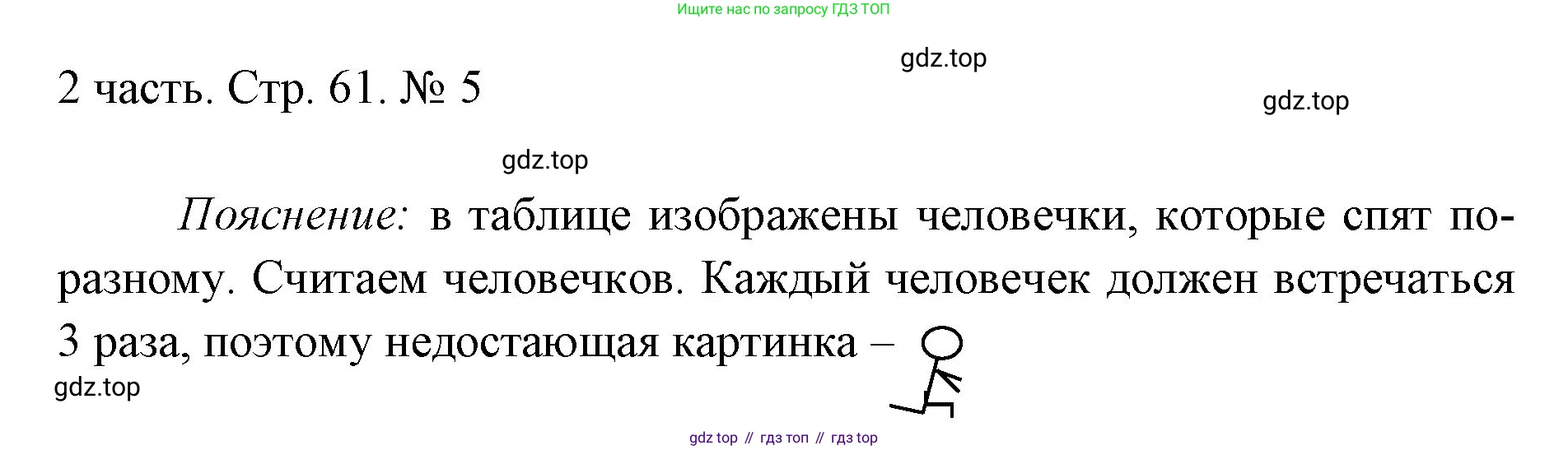ГДЗ Математика, 1 класс Учебник, авторы: Моро Мария Игнатьевна, Волкова Светлана Ивановна, Степанова Светлана Вячеславовна, издательство Просвещение, Москва, 2023, белого цвета, Часть 2, страница 61, номер 5, Решение