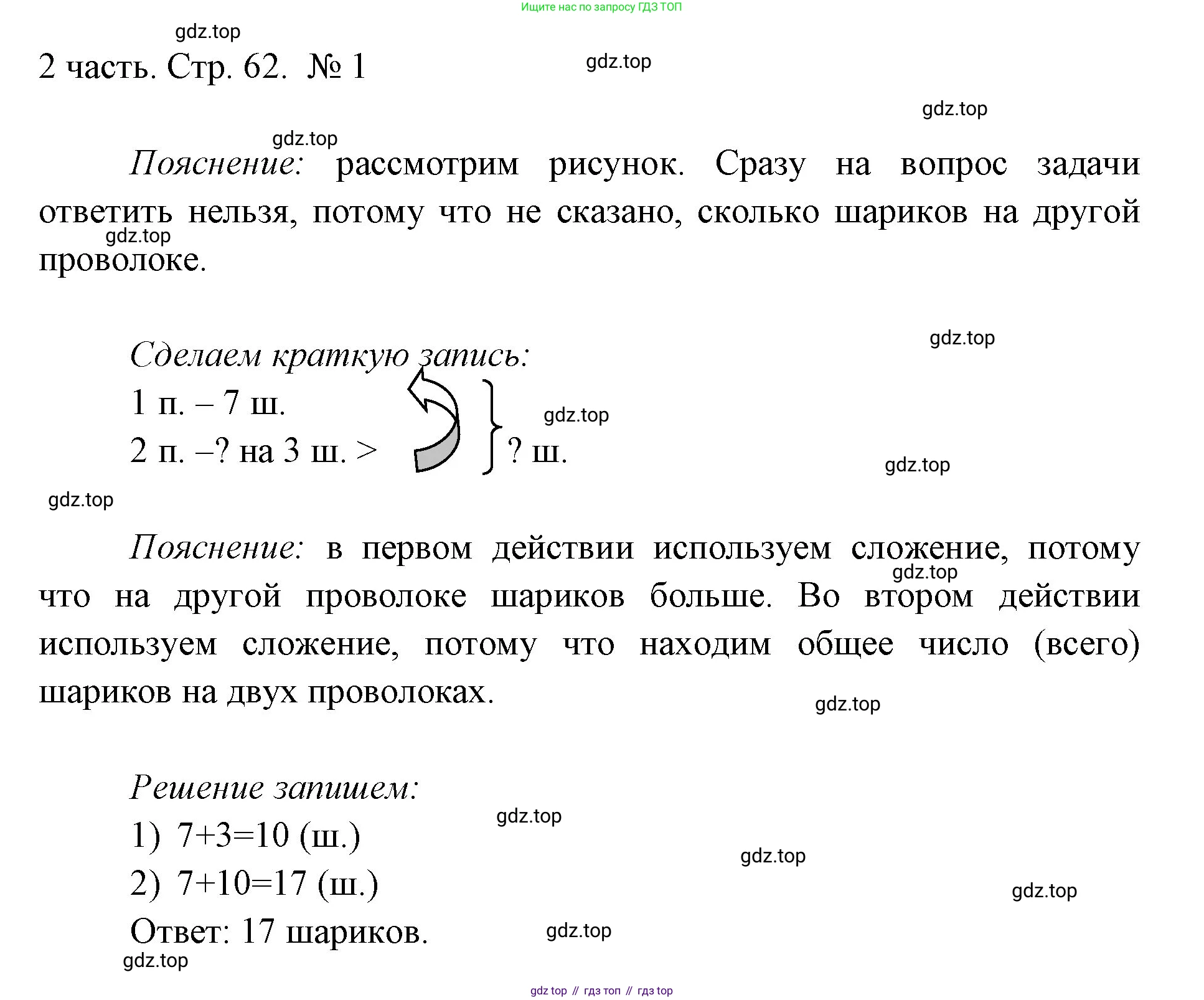 ГДЗ Математика, 1 класс Учебник, авторы: Моро Мария Игнатьевна, Волкова Светлана Ивановна, Степанова Светлана Вячеславовна, издательство Просвещение, Москва, 2023, белого цвета, Часть 2, страница 62, номер 1, Решение