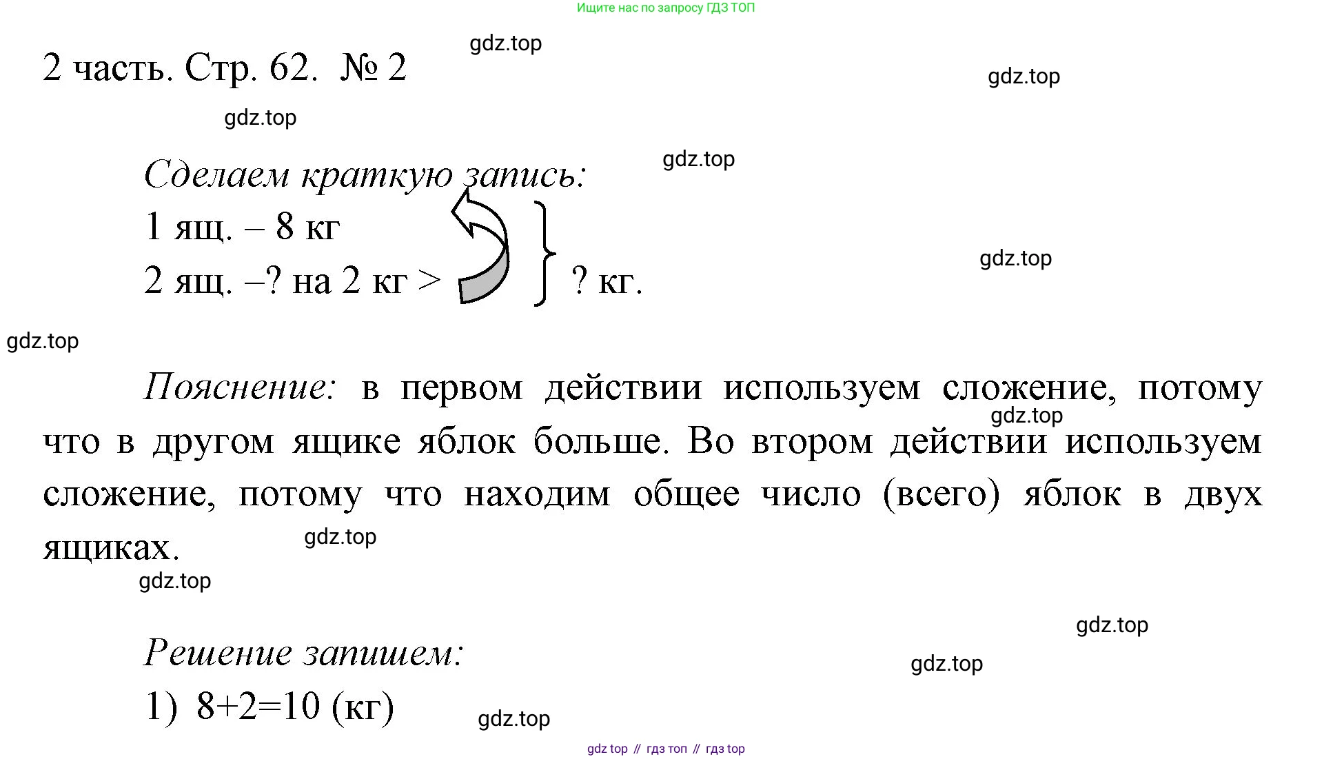 ГДЗ Математика, 1 класс Учебник, авторы: Моро Мария Игнатьевна, Волкова Светлана Ивановна, Степанова Светлана Вячеславовна, издательство Просвещение, Москва, 2023, белого цвета, Часть 2, страница 62, номер 2, Решение