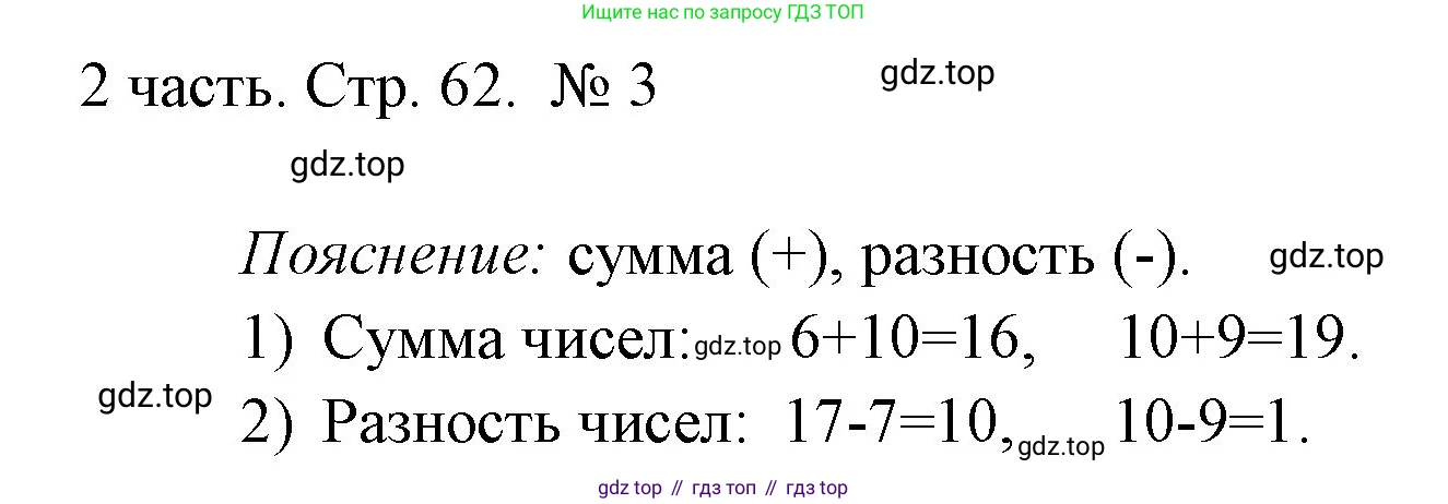 ГДЗ Математика, 1 класс Учебник, авторы: Моро Мария Игнатьевна, Волкова Светлана Ивановна, Степанова Светлана Вячеславовна, издательство Просвещение, Москва, 2023, белого цвета, Часть 2, страница 62, номер 3, Решение