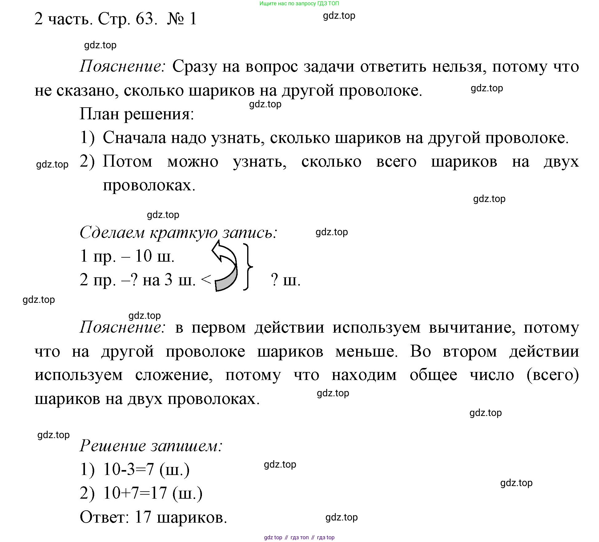ГДЗ Математика, 1 класс Учебник, авторы: Моро Мария Игнатьевна, Волкова Светлана Ивановна, Степанова Светлана Вячеславовна, издательство Просвещение, Москва, 2023, белого цвета, Часть 2, страница 63, номер 1, Решение