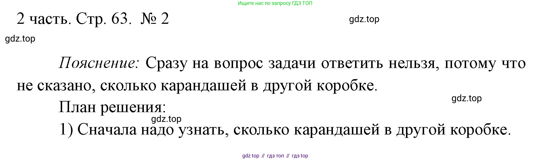 ГДЗ Математика, 1 класс Учебник, авторы: Моро Мария Игнатьевна, Волкова Светлана Ивановна, Степанова Светлана Вячеславовна, издательство Просвещение, Москва, 2023, белого цвета, Часть 2, страница 63, номер 2, Решение