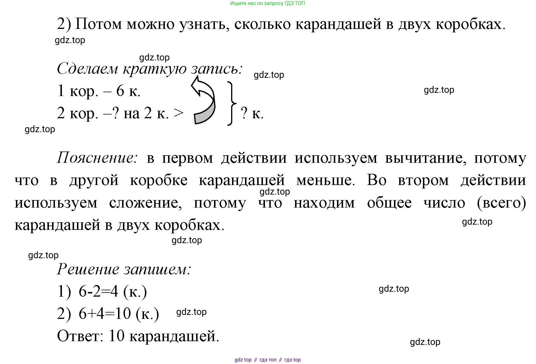 ГДЗ Математика, 1 класс Учебник, авторы: Моро Мария Игнатьевна, Волкова Светлана Ивановна, Степанова Светлана Вячеславовна, издательство Просвещение, Москва, 2023, белого цвета, Часть 2, страница 63, номер 2, Решение (продолжение 2)
