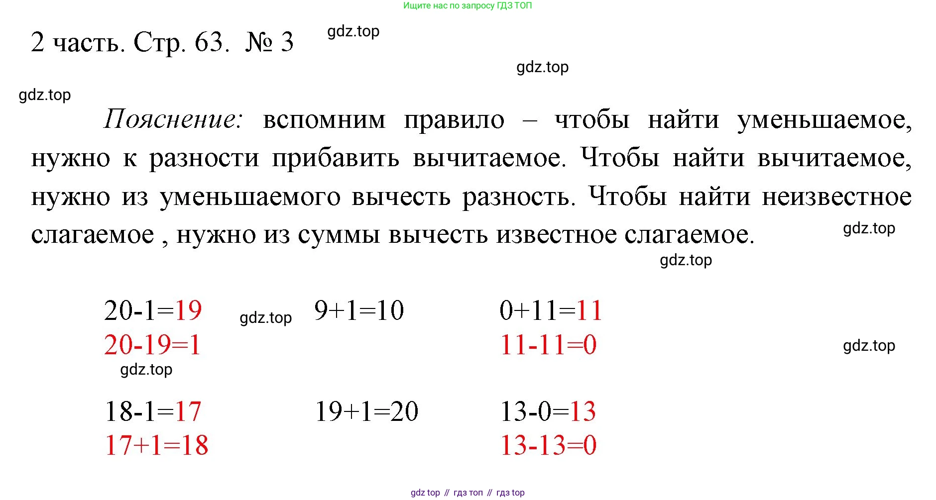 ГДЗ Математика, 1 класс Учебник, авторы: Моро Мария Игнатьевна, Волкова Светлана Ивановна, Степанова Светлана Вячеславовна, издательство Просвещение, Москва, 2023, белого цвета, Часть 2, страница 63, номер 3, Решение