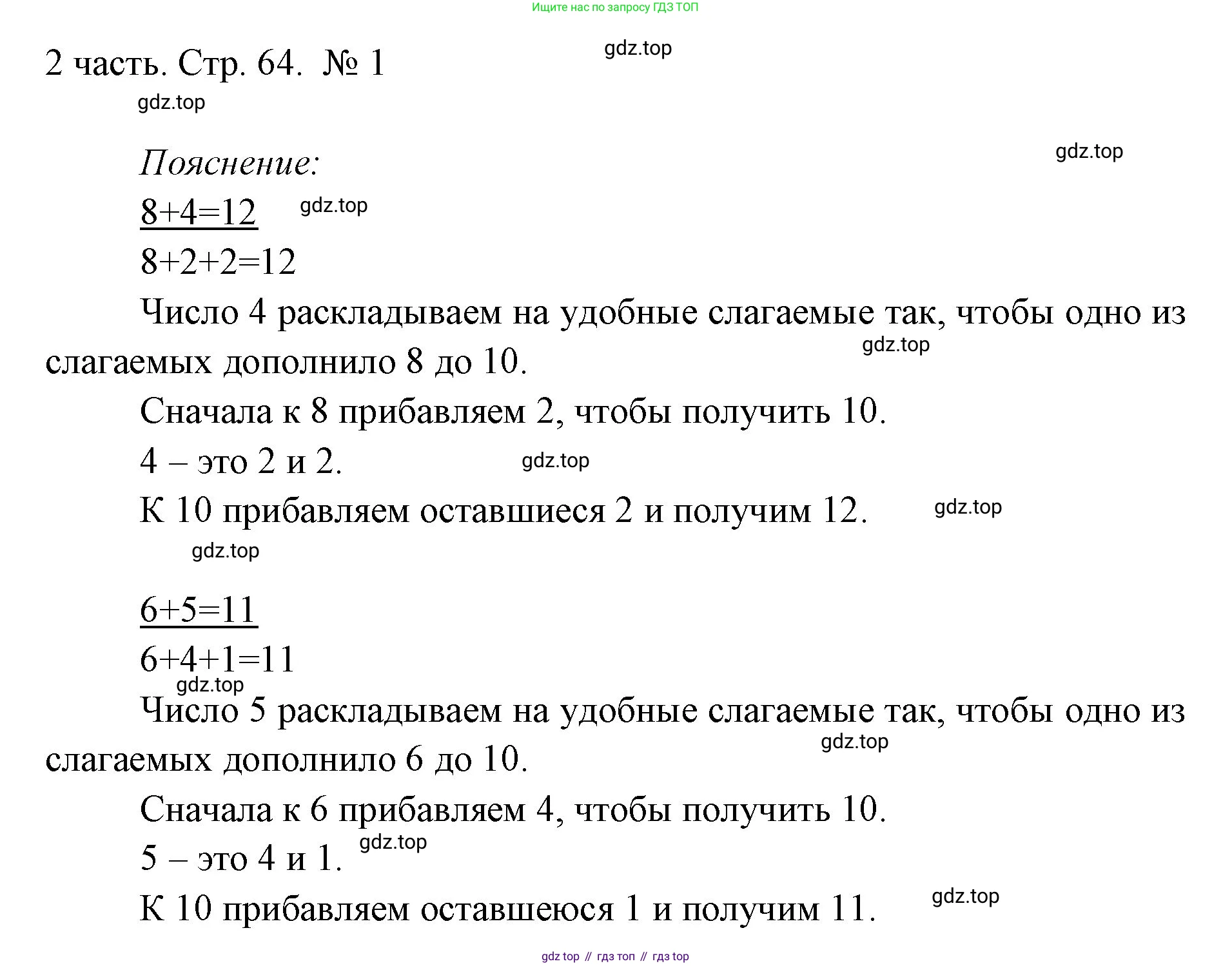 ГДЗ Математика, 1 класс Учебник, авторы: Моро Мария Игнатьевна, Волкова Светлана Ивановна, Степанова Светлана Вячеславовна, издательство Просвещение, Москва, 2023, белого цвета, Часть 2, страница 64, номер 1, Решение