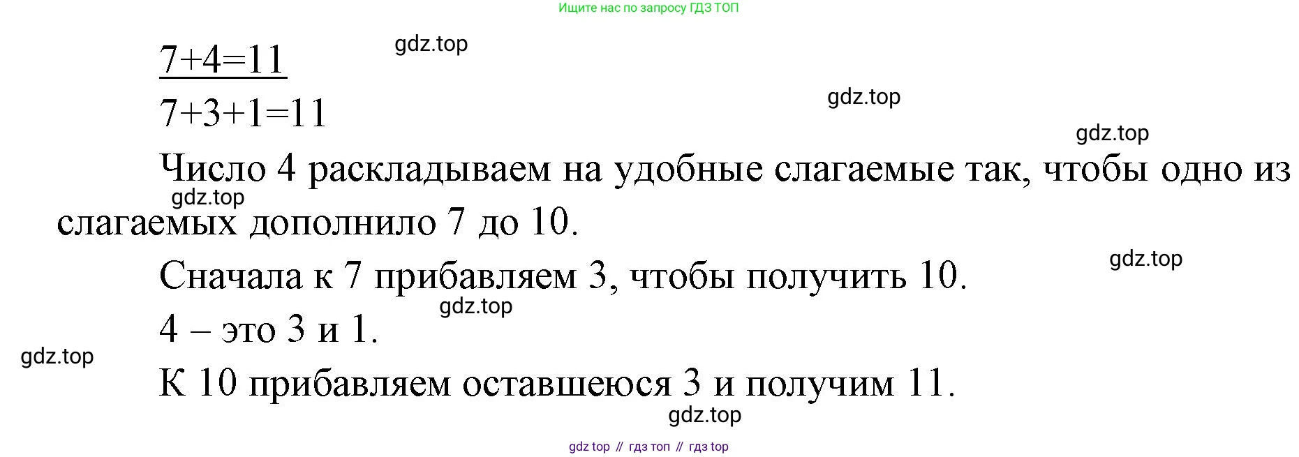 ГДЗ Математика, 1 класс Учебник, авторы: Моро Мария Игнатьевна, Волкова Светлана Ивановна, Степанова Светлана Вячеславовна, издательство Просвещение, Москва, 2023, белого цвета, Часть 2, страница 64, номер 1, Решение (продолжение 2)