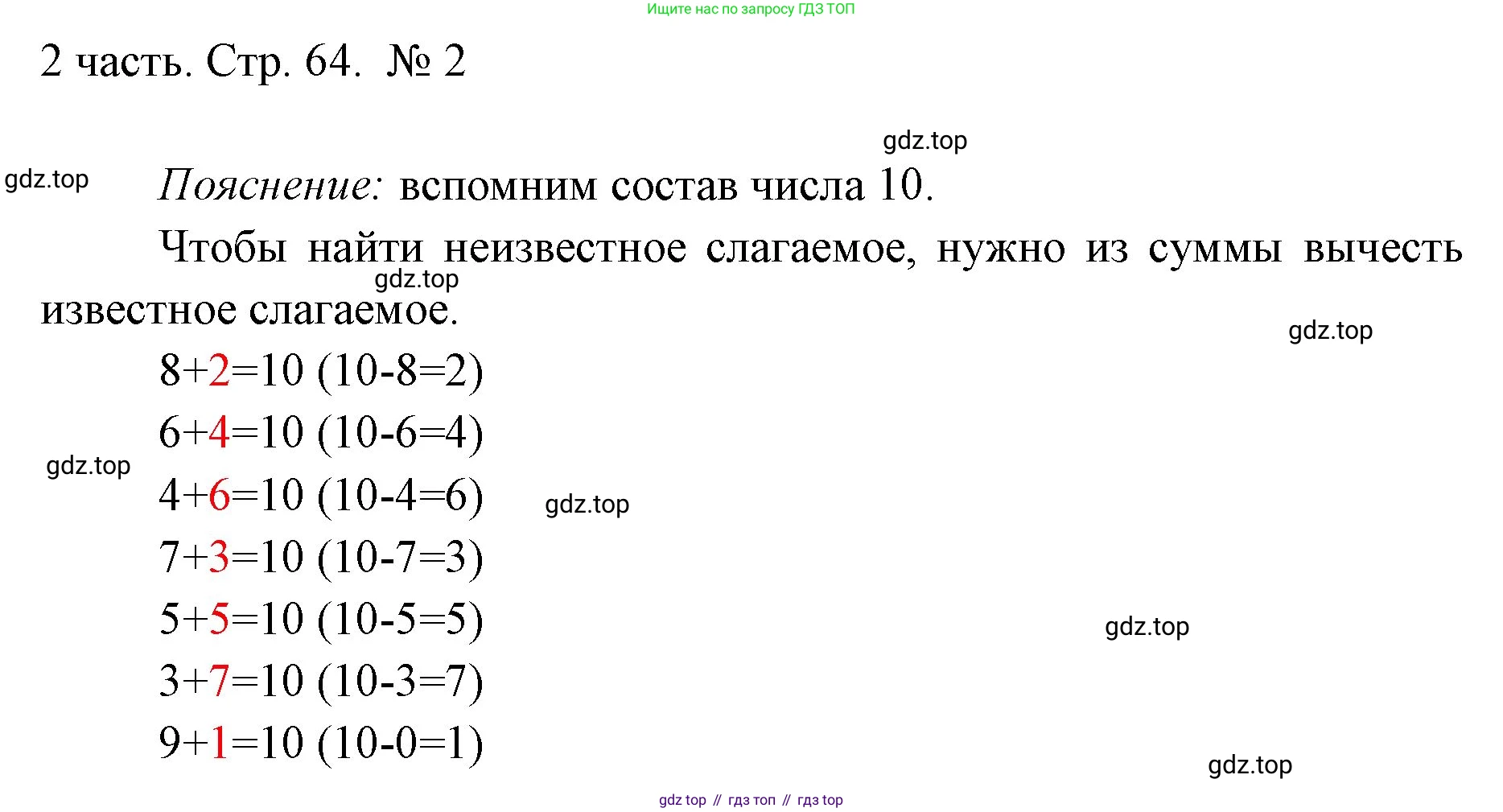ГДЗ Математика, 1 класс Учебник, авторы: Моро Мария Игнатьевна, Волкова Светлана Ивановна, Степанова Светлана Вячеславовна, издательство Просвещение, Москва, 2023, белого цвета, Часть 2, страница 64, номер 2, Решение