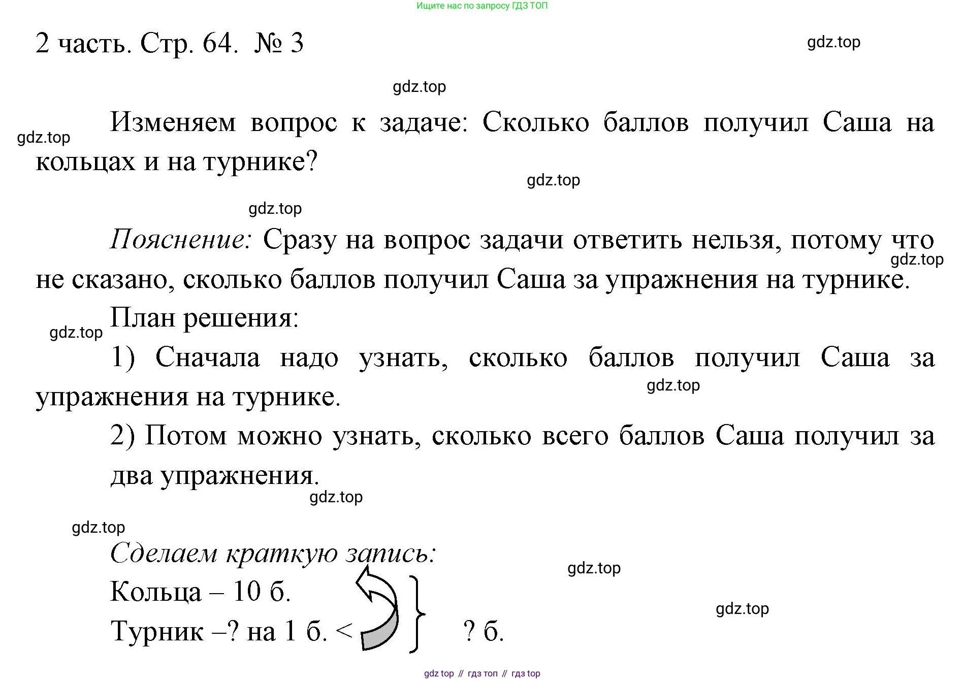 ГДЗ Математика, 1 класс Учебник, авторы: Моро Мария Игнатьевна, Волкова Светлана Ивановна, Степанова Светлана Вячеславовна, издательство Просвещение, Москва, 2023, белого цвета, Часть 2, страница 64, номер 3, Решение