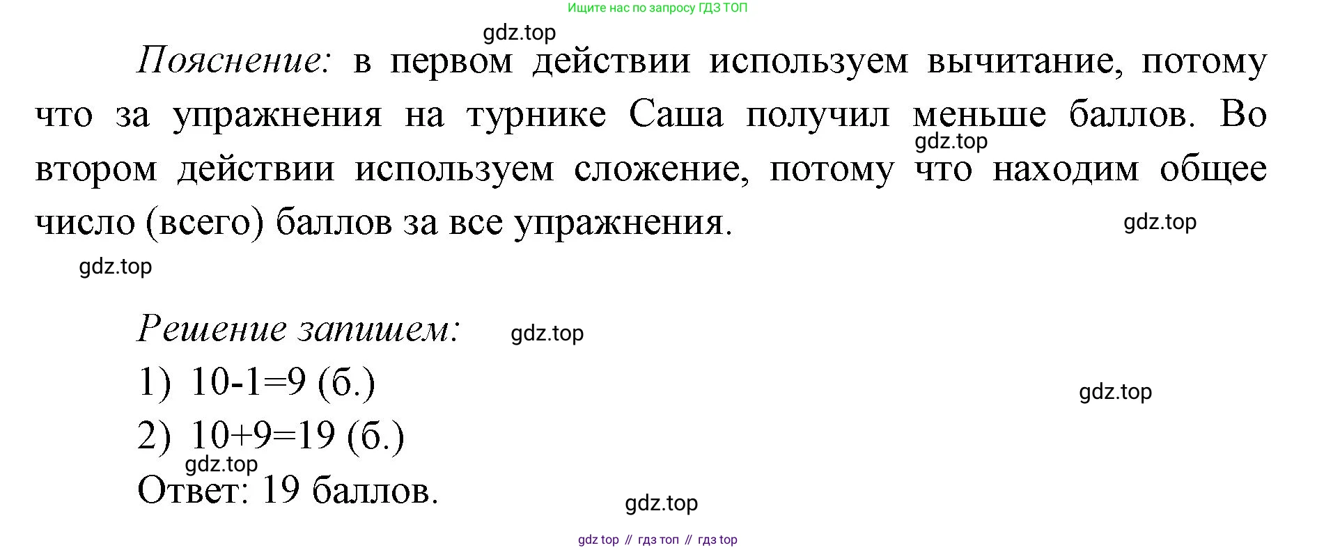 ГДЗ Математика, 1 класс Учебник, авторы: Моро Мария Игнатьевна, Волкова Светлана Ивановна, Степанова Светлана Вячеславовна, издательство Просвещение, Москва, 2023, белого цвета, Часть 2, страница 64, номер 3, Решение (продолжение 2)